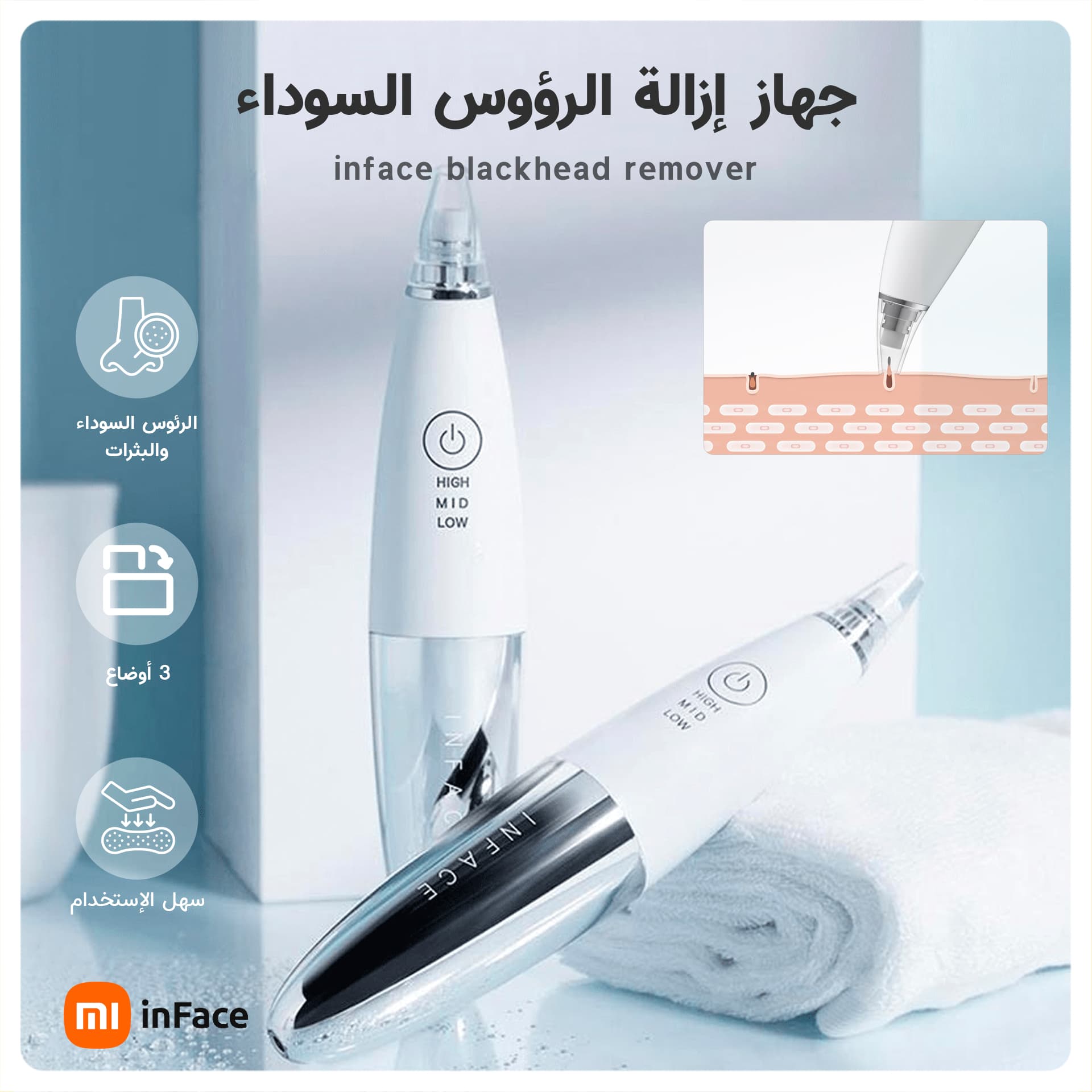 جهاز إزالة الرؤوس السوداء ان فيس شاومي Xiaomi InFace blackhead Remover MS7000