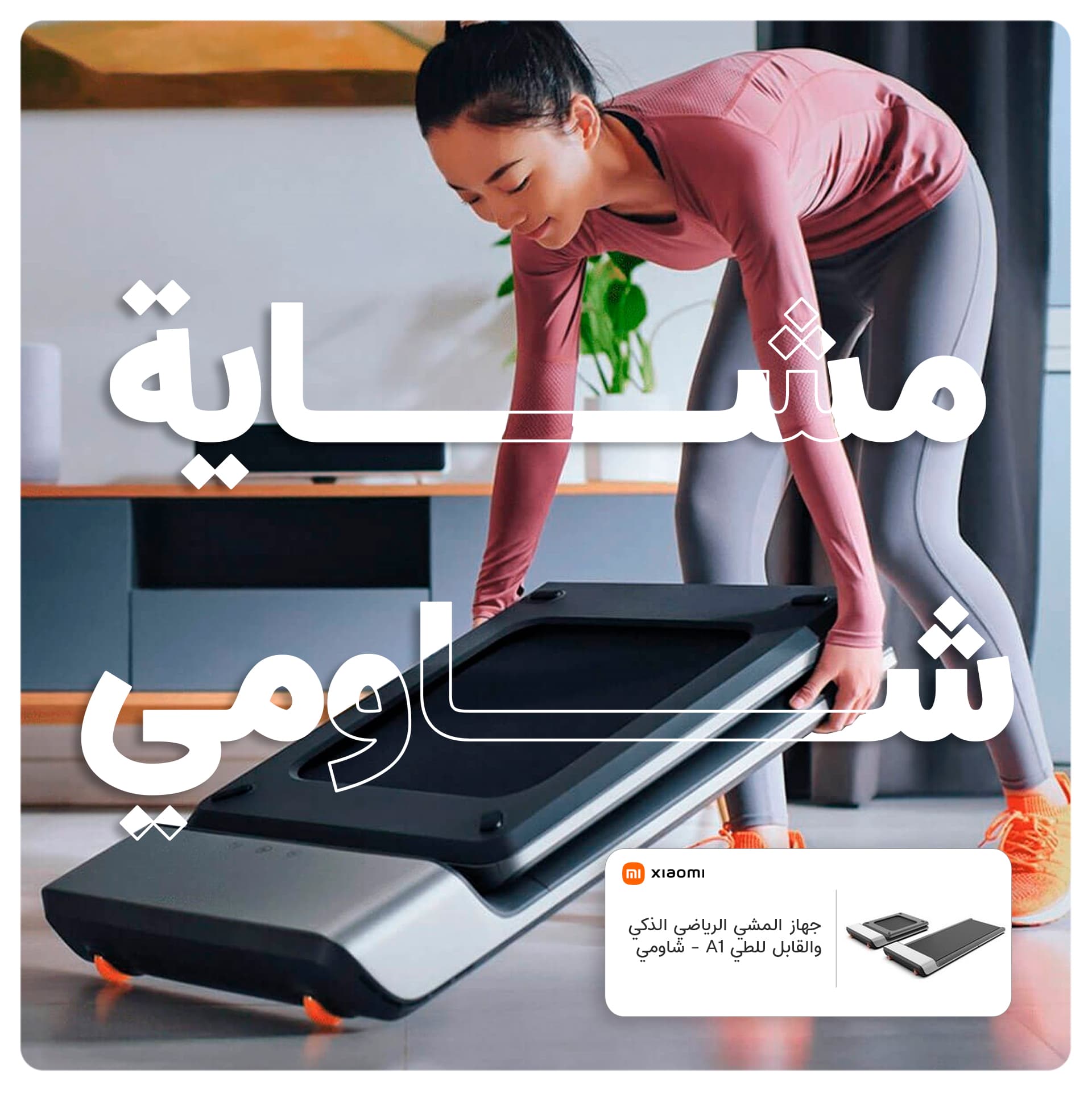 Xiaomi walking pad a1 foldable treadmill