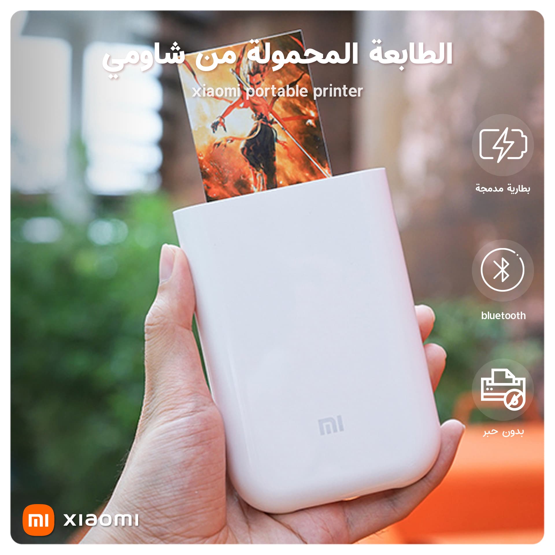طابعة بلوتوث للصور 3 انش بدون حبر شاومي Xiaomi 3 inch pocket bluetooth photo printer