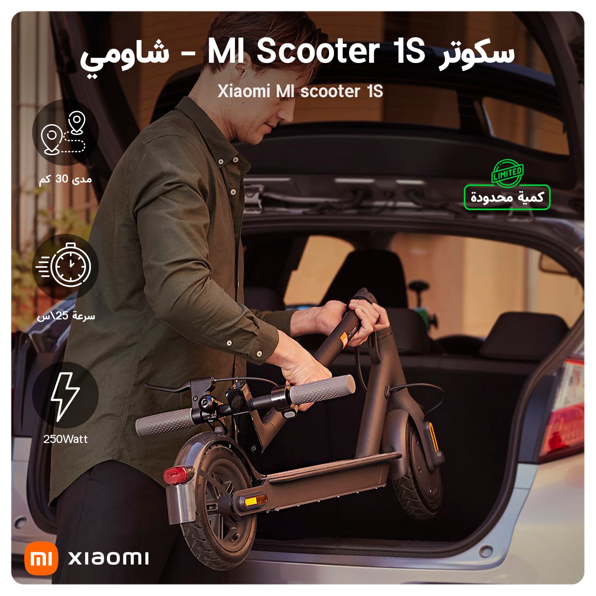سكوتر كهربائي للكبار شاومي MI Scooter 1S