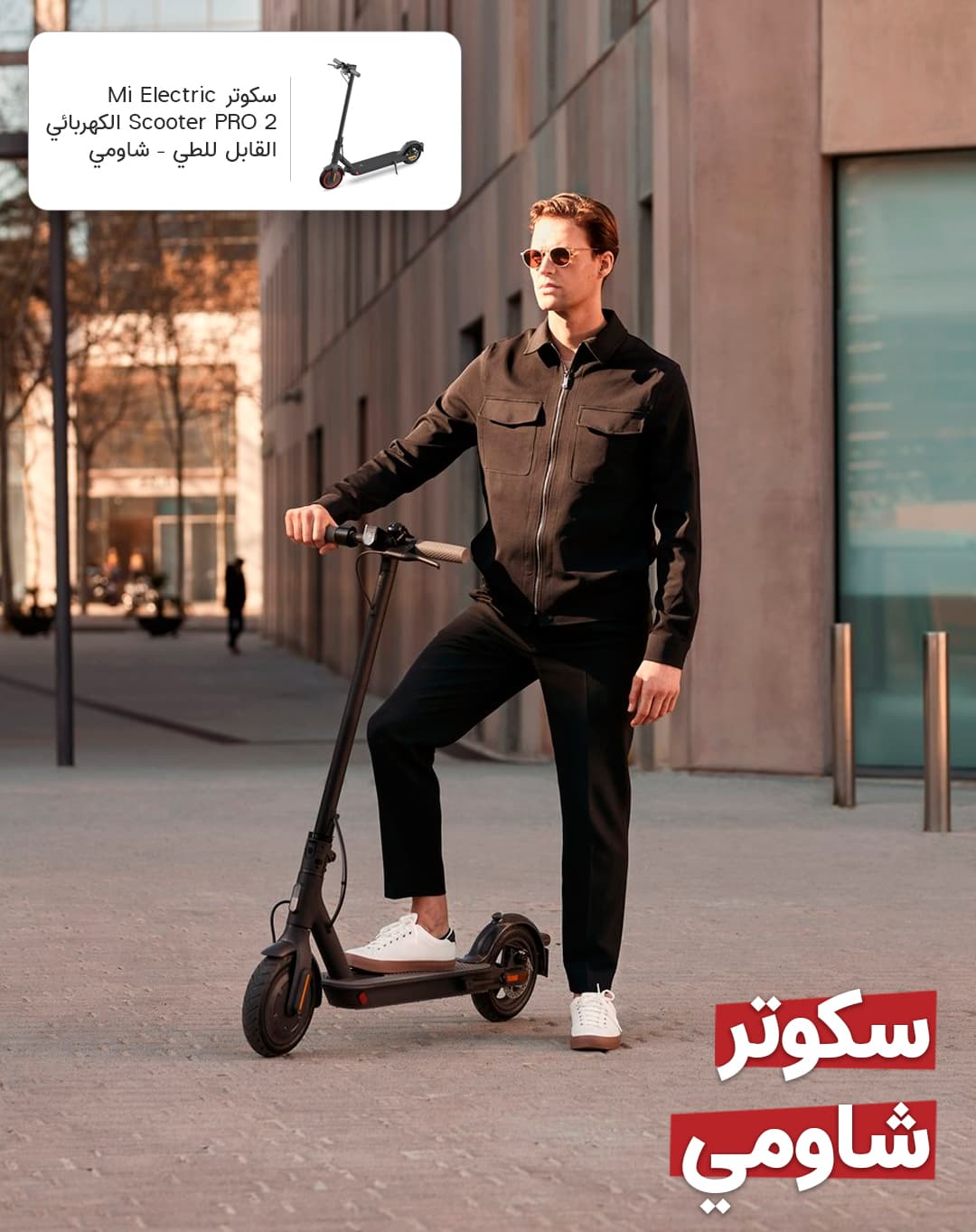 سكوتر كهربائي للكبار سريع قابل للطي من شاومي Mi Electric Scooter PRO 2