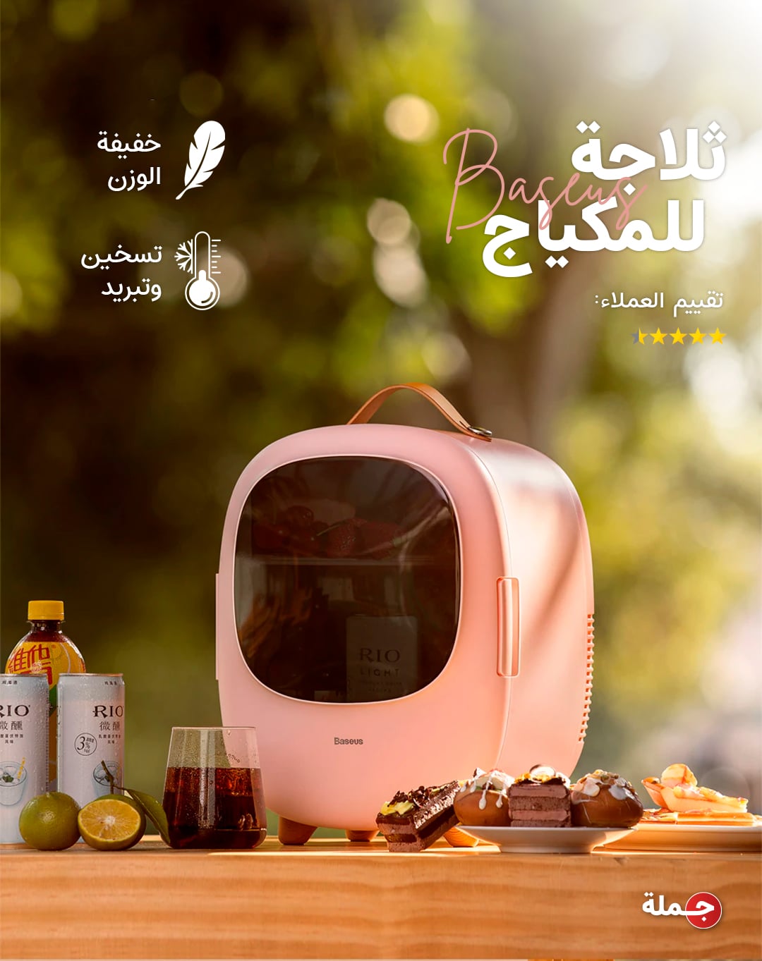 ثلاجة بيسوس صغيرة للماسكات صغيرة الحجم 8 لتر Baseus portable refrigerator