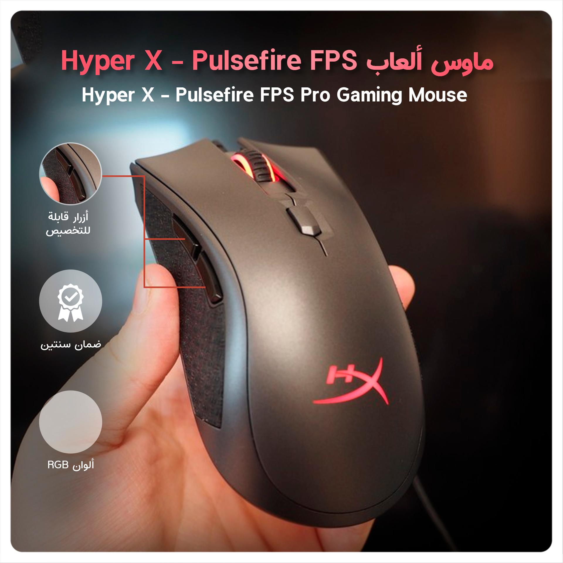 ماوس ألعاب Hyper X - Pulsefire FPS Pro Gaming Mouse