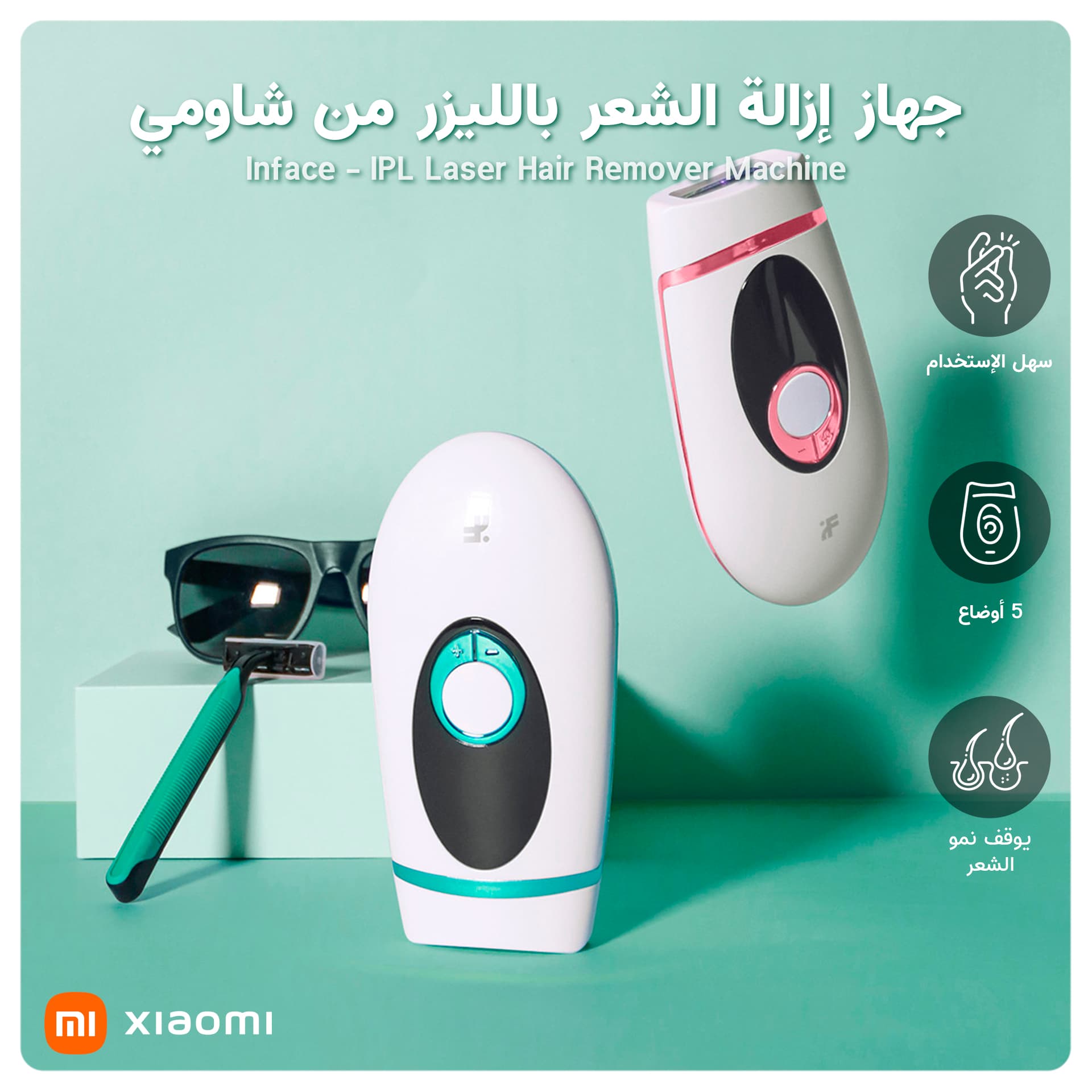 جهاز إزالة الشعر بالليزر المنزلي ان فيس شاومي Inface IPL Laser Hair Remover Machine
