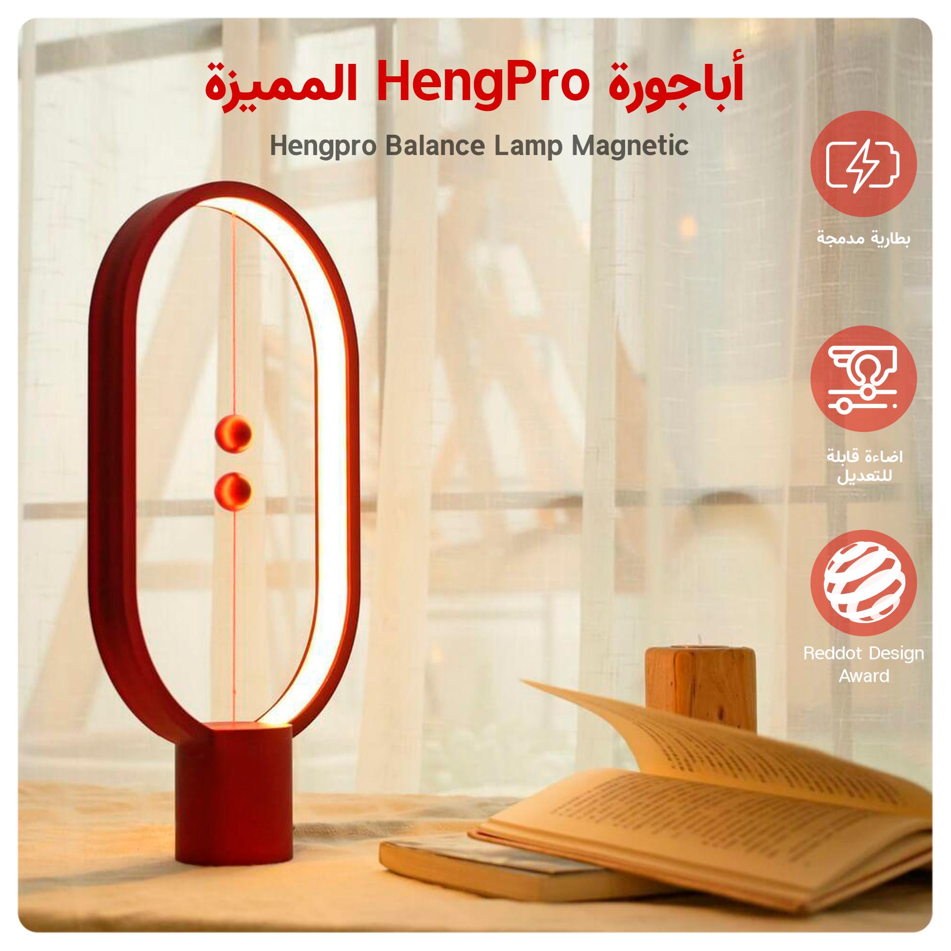 أباجورة مغناطيسية مميزة - HengPro
