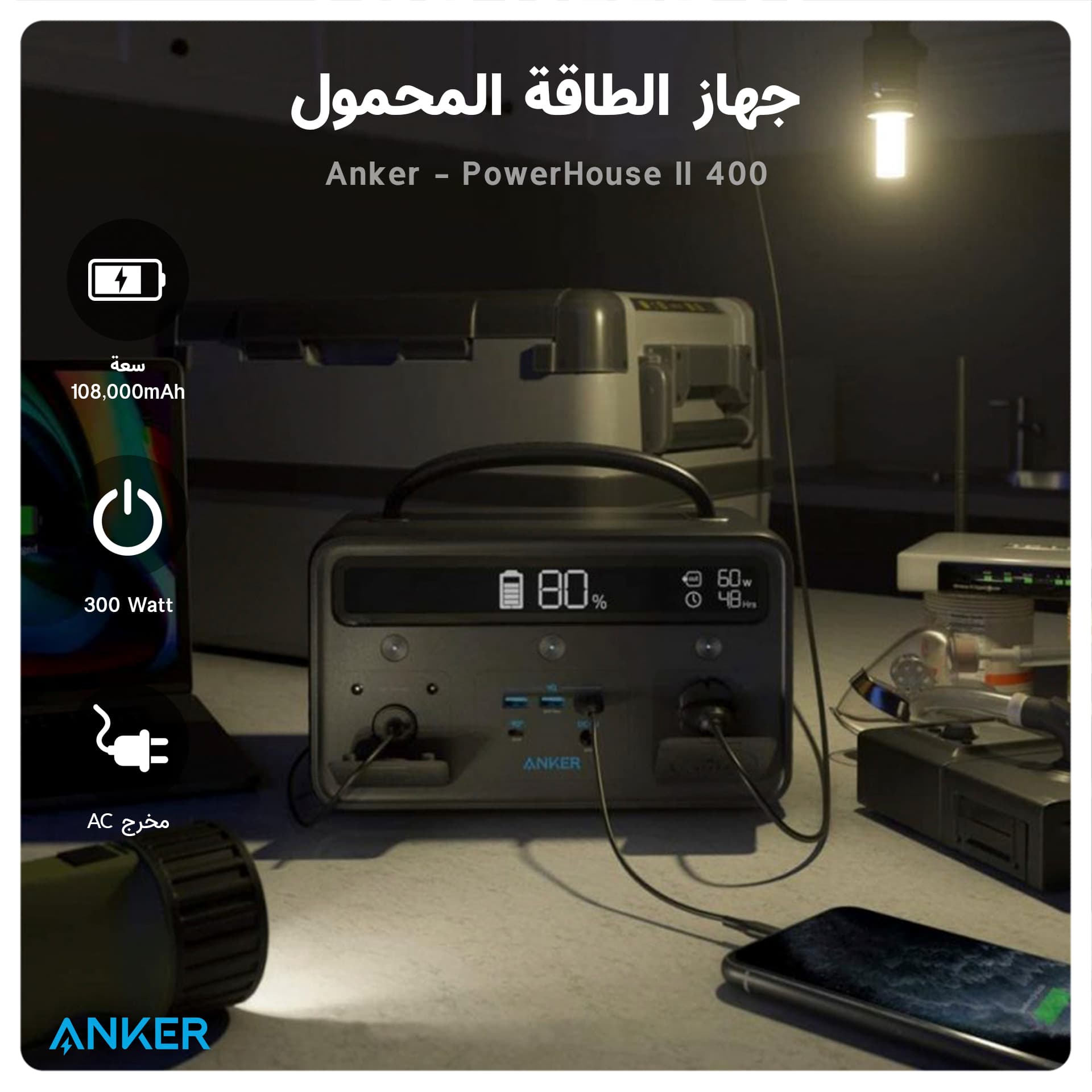 بطارية متنقلة للرحلات انكر باور هاوس Anker PowerHouse ll 400