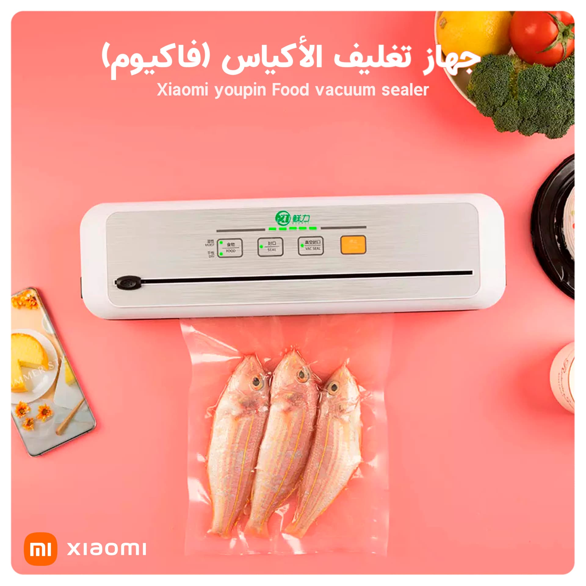 جهاز تغليف الأكياس (فاكيوم) Xiaomi youpin Food vacuum sealer