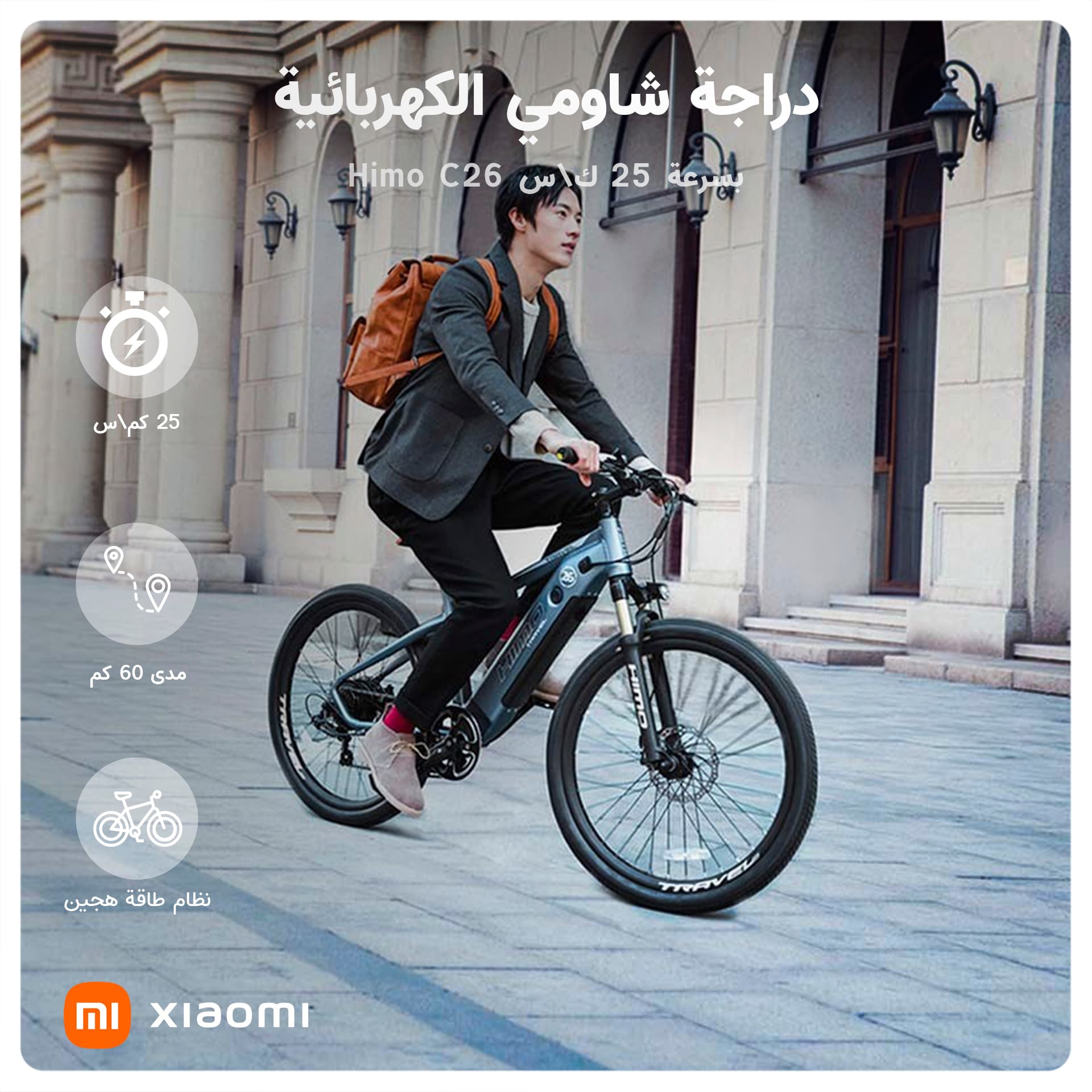 Xiaomi Himo C26 electric bicycle 100km mileage 250w motor
