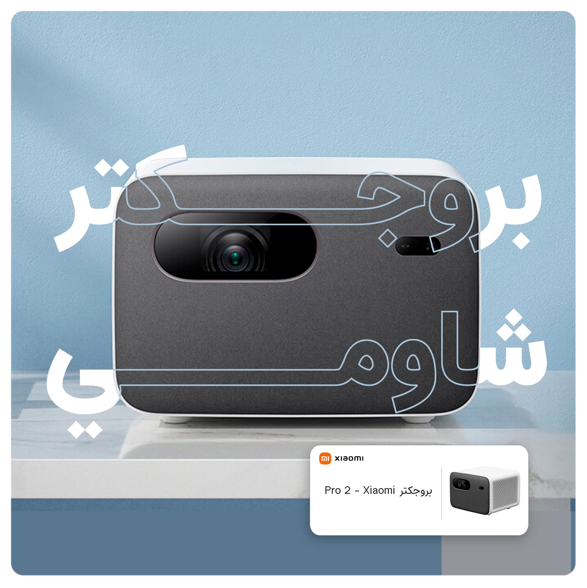 Xiaomi Mi Smart Projector 2 Pro