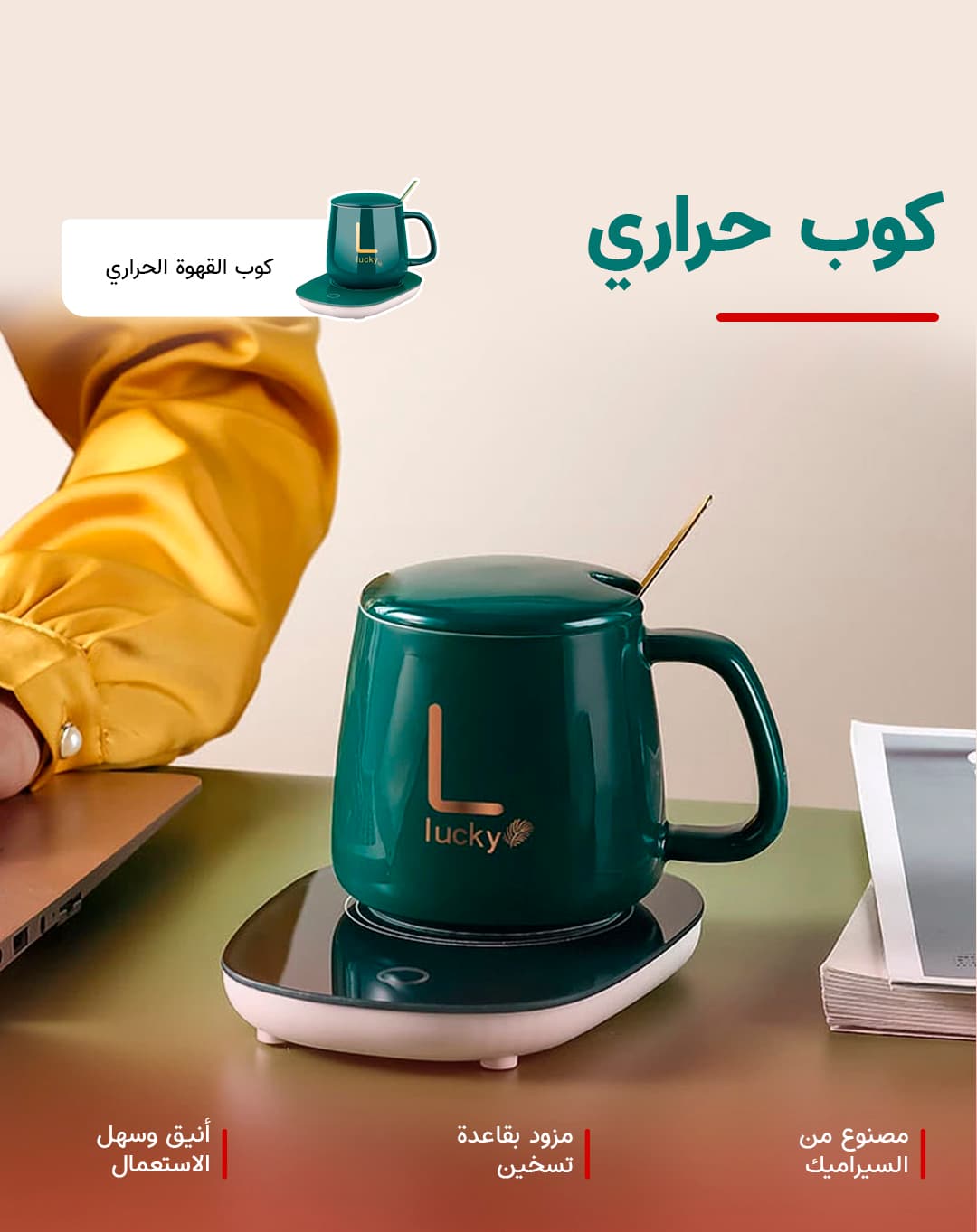 LUCKY Ceramic Cup with heater