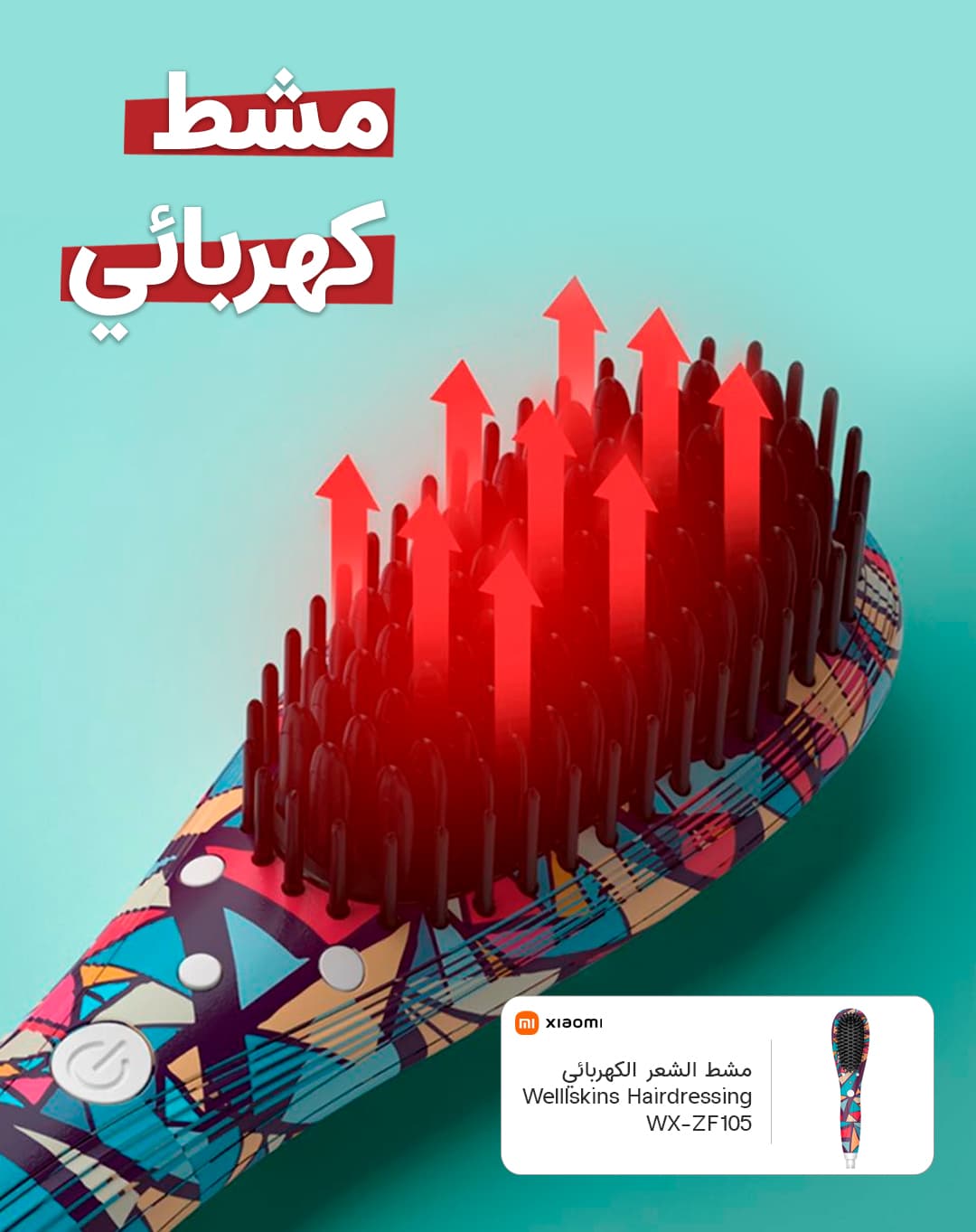 مشط الشعر الكهربائي بقوة 40W Xiaomi WellSkins Hairdressing Straight Hair Comb WX-ZF105