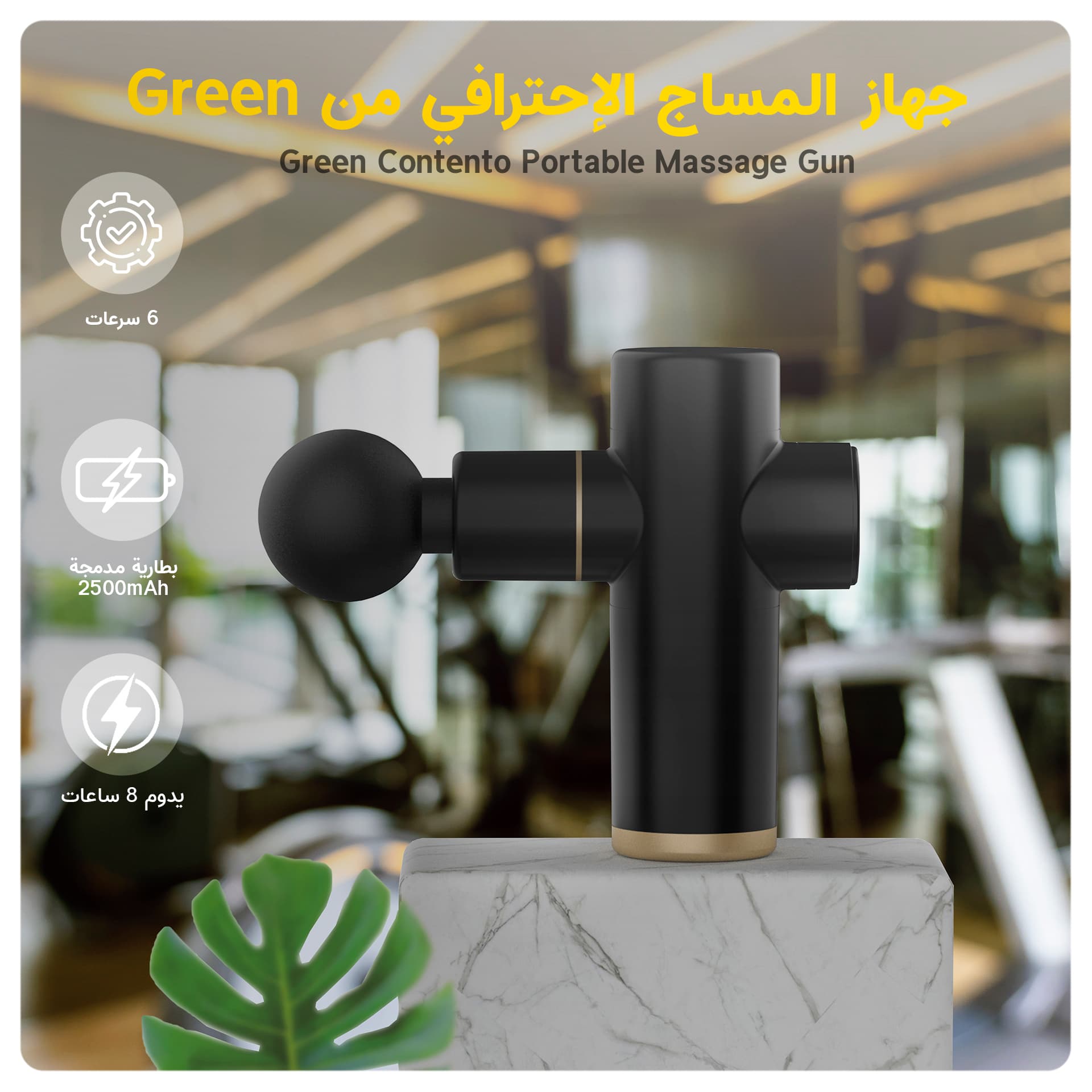 جهاز المساج الإحترافي من Green
