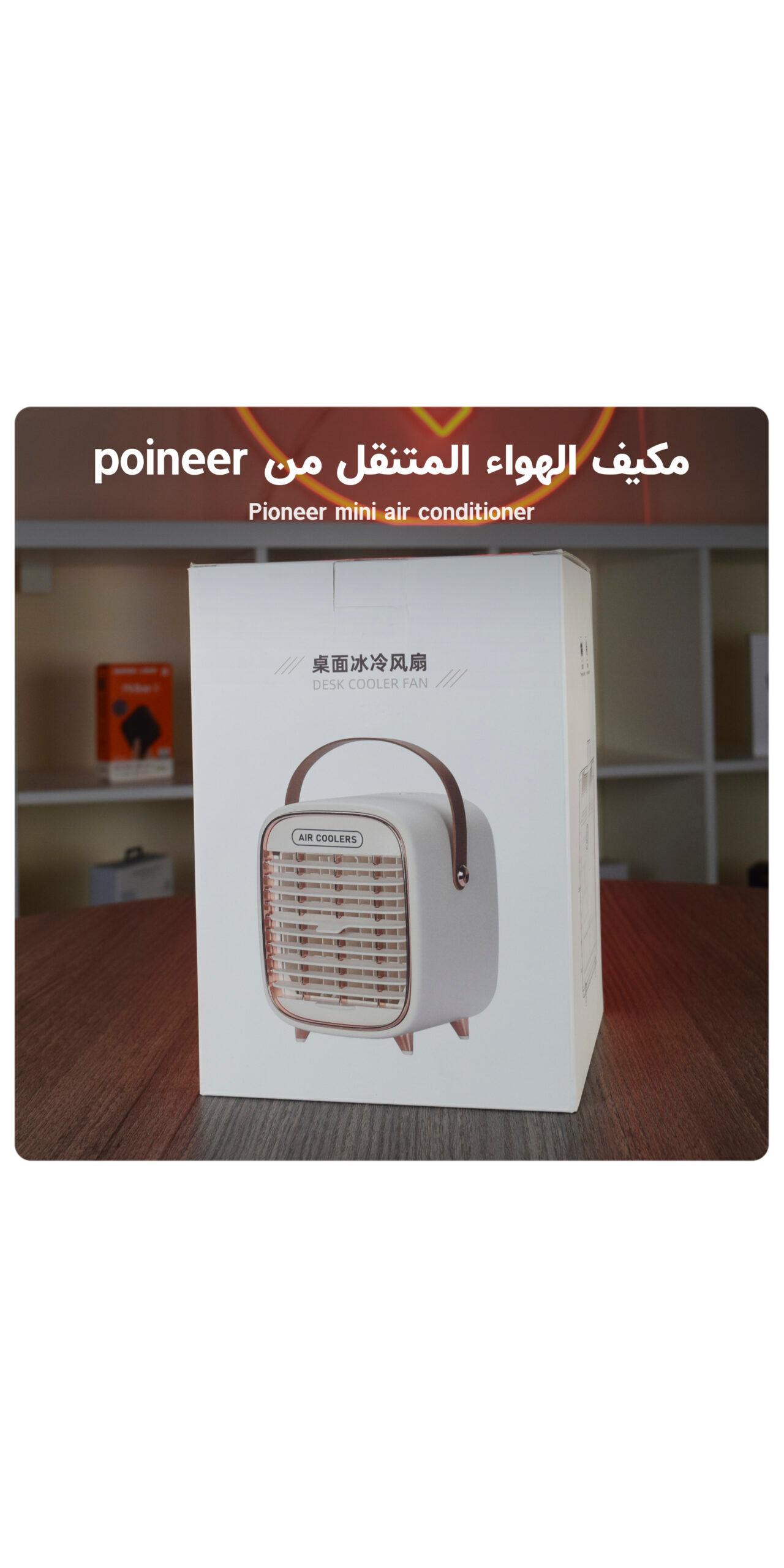 مكيف متنقل صغير 2000 مللي أمبير ومروحة 3 سرعات بيونير Pioneer 3 Fan 2000 MAh Portable Mini Air Cooler