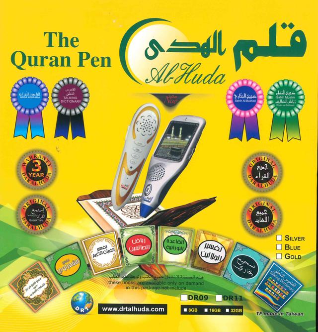 قلم الهدى الناطق لتعليم قراءة القرآن الكريم - SW1hZ2U6MTA4MDI5