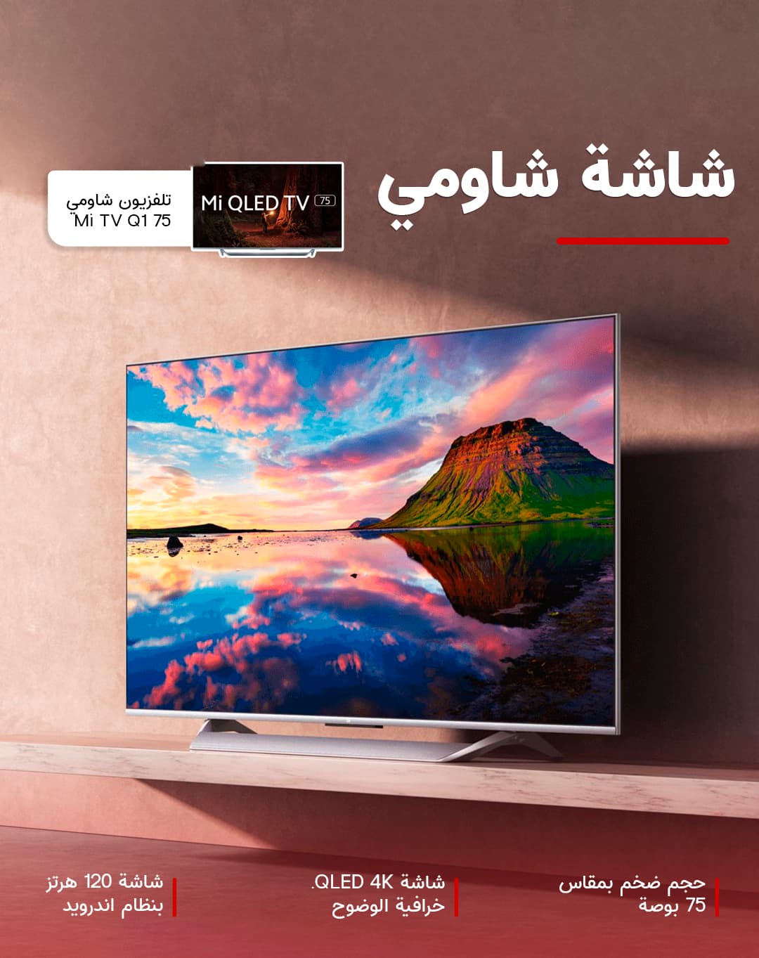 Xiaomi Mi TV Q1 75 inch Android TV with Hands free Google Assistant, Support Dolby Audio Dolby Vision