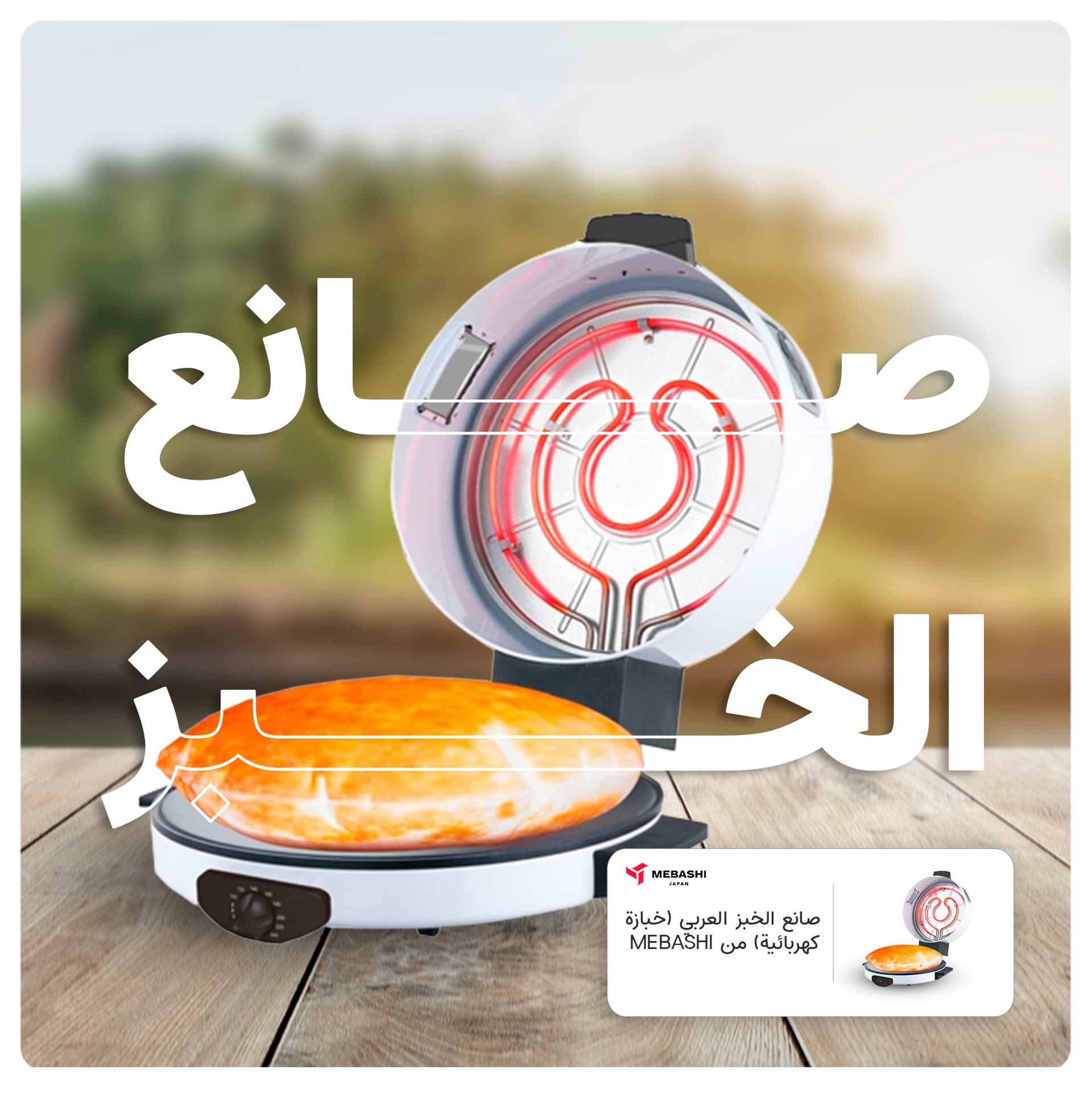 Mebashi Arabic Bread Maker 1800W