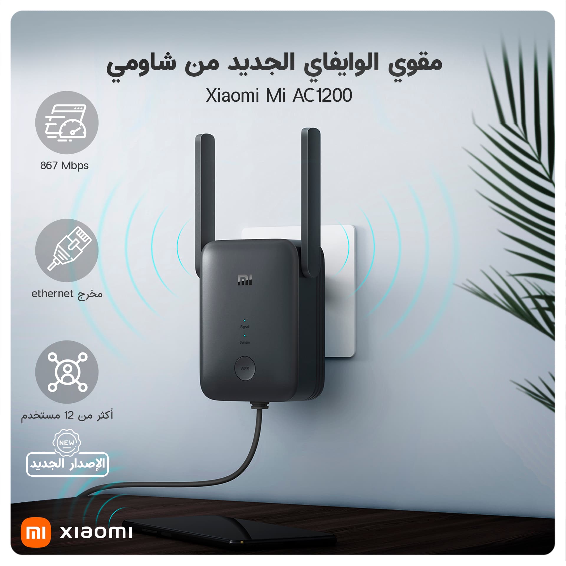 جهاز مقوي شبكة الواي فاي شاومي Xiaomi Mi AC1200