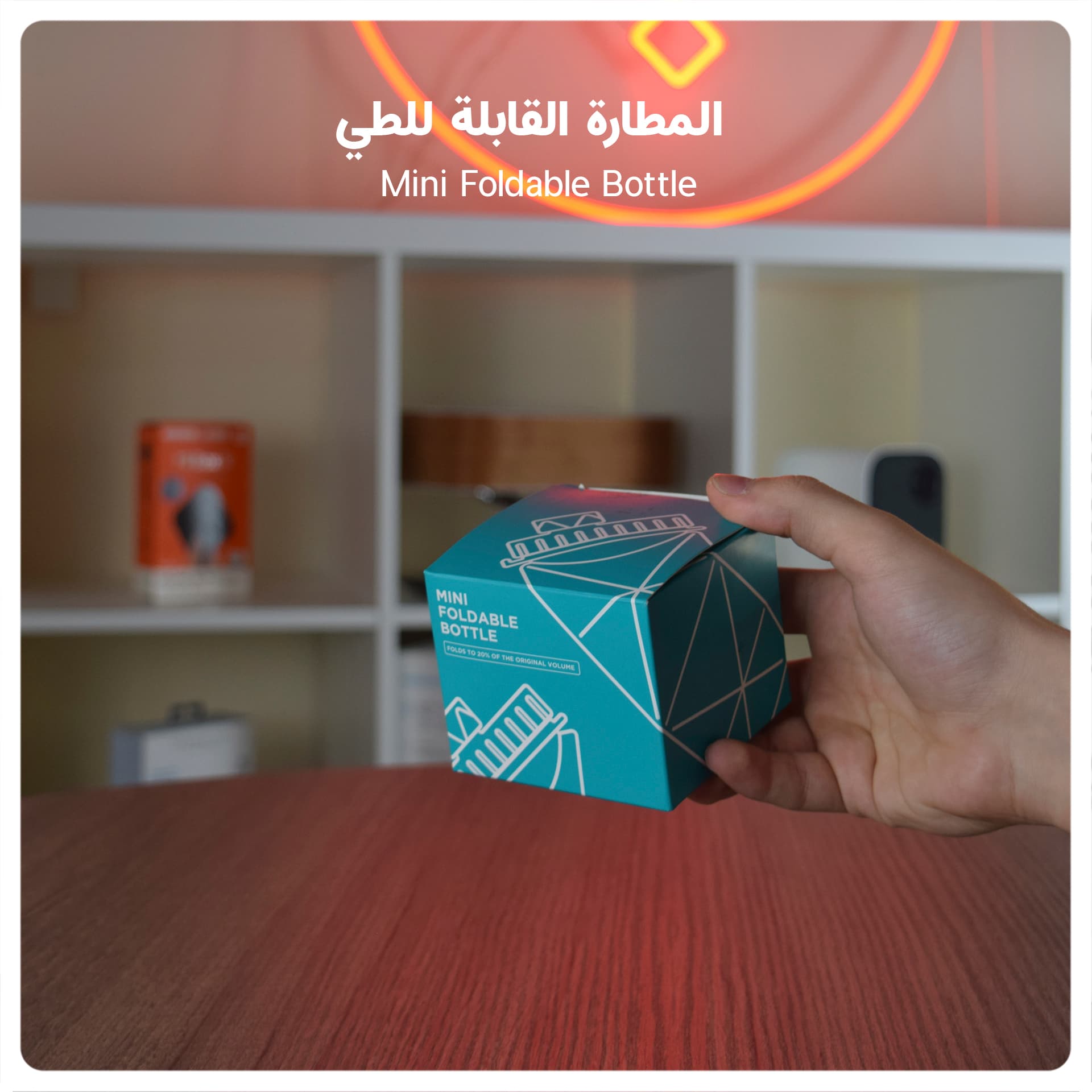 المطارة القابلة للطي mini foldable bottle
