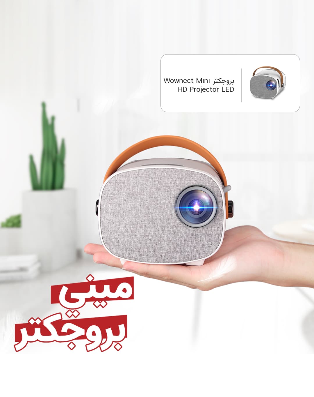 بروجكتر منزلي صغير Wownect Mini HD Projector LED