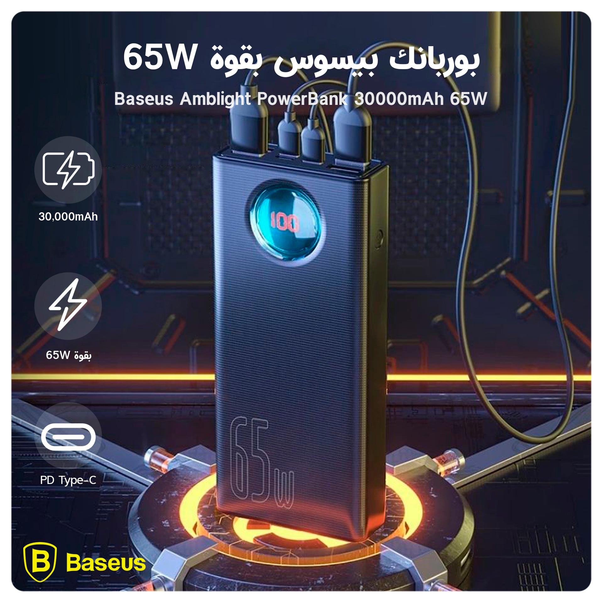 بوربانك بقوة 65W Baseus Amblight Digital Display Quick Charge Power Bank 30000mAh 65W