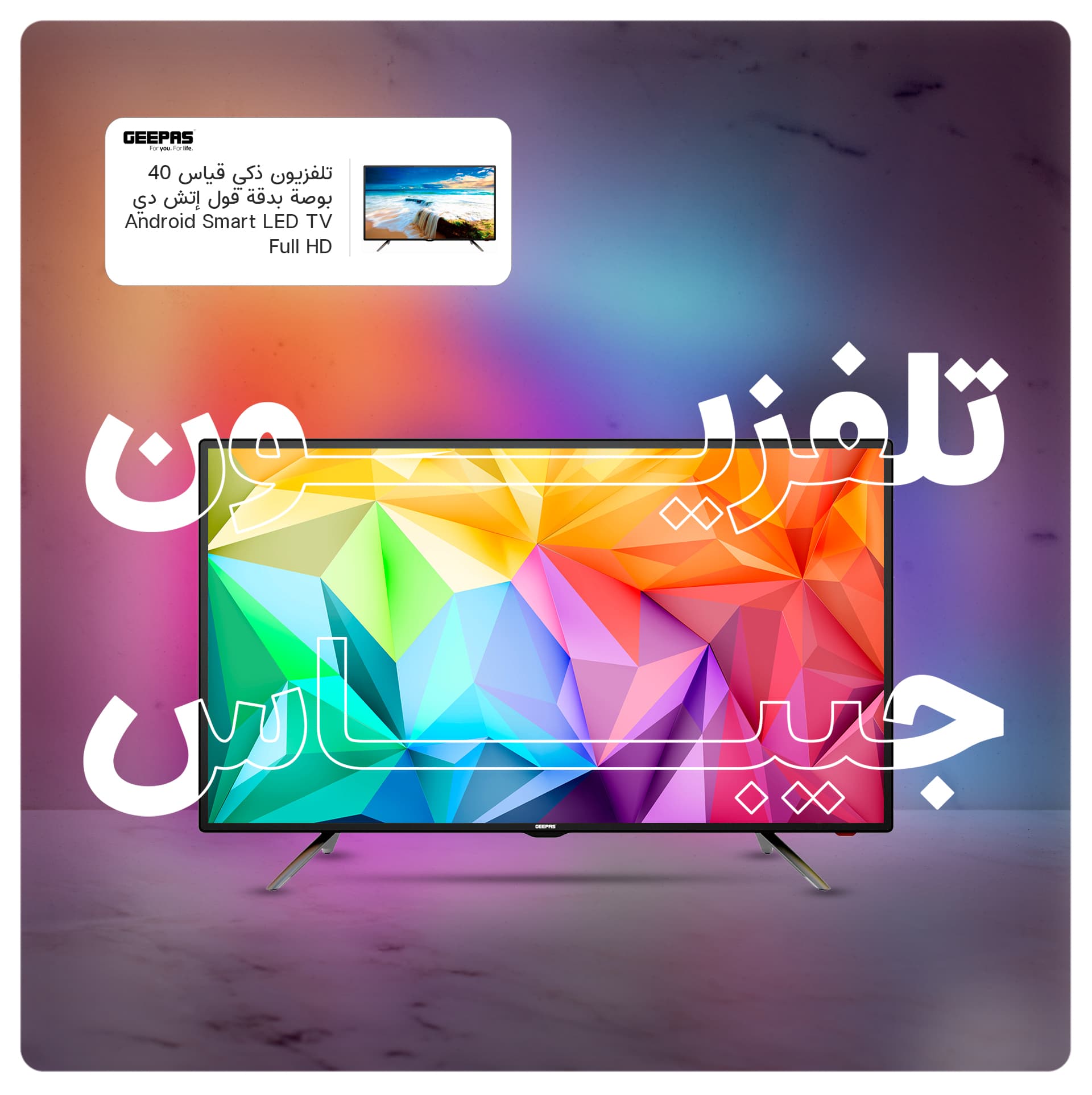 تلفزيون ذكي قياس 40 بوصة بدقة فول إتش دي 40Inches Android Smart LED TV Full HD - Geepas