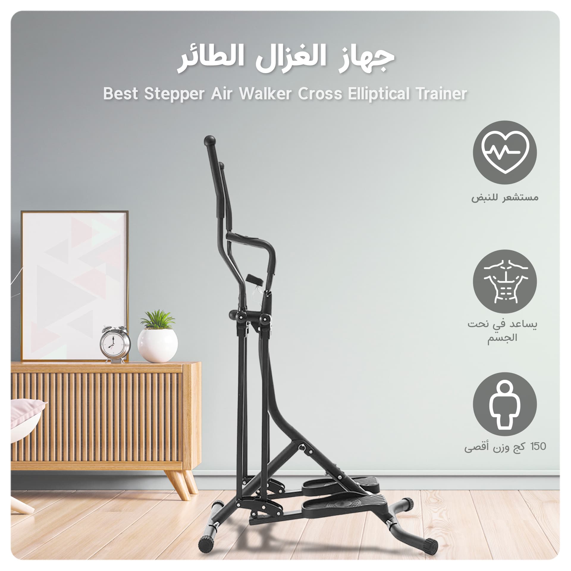 جهاز الغزال الطائر المطور مارشال فيتنس Marshal Fitness Retractable Air Walker Cross Elliptical Trainer