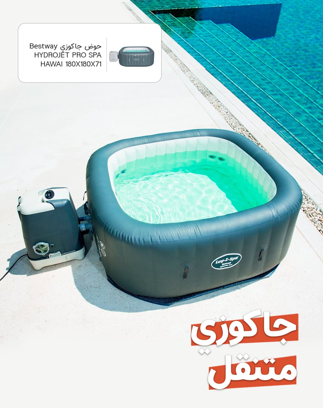 حوض جاكوزي Bestway HYDROJET PRO SPA HAWAI 180X180X71