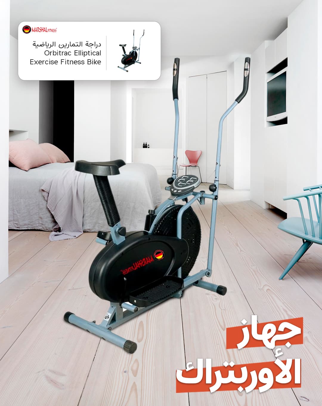 Marshal Fitness orbitrac elliptical exercise fitness bike mf 31p