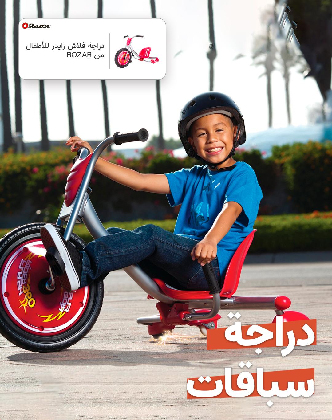 دراجة فلاش رايدر للأطفال من ROZAR