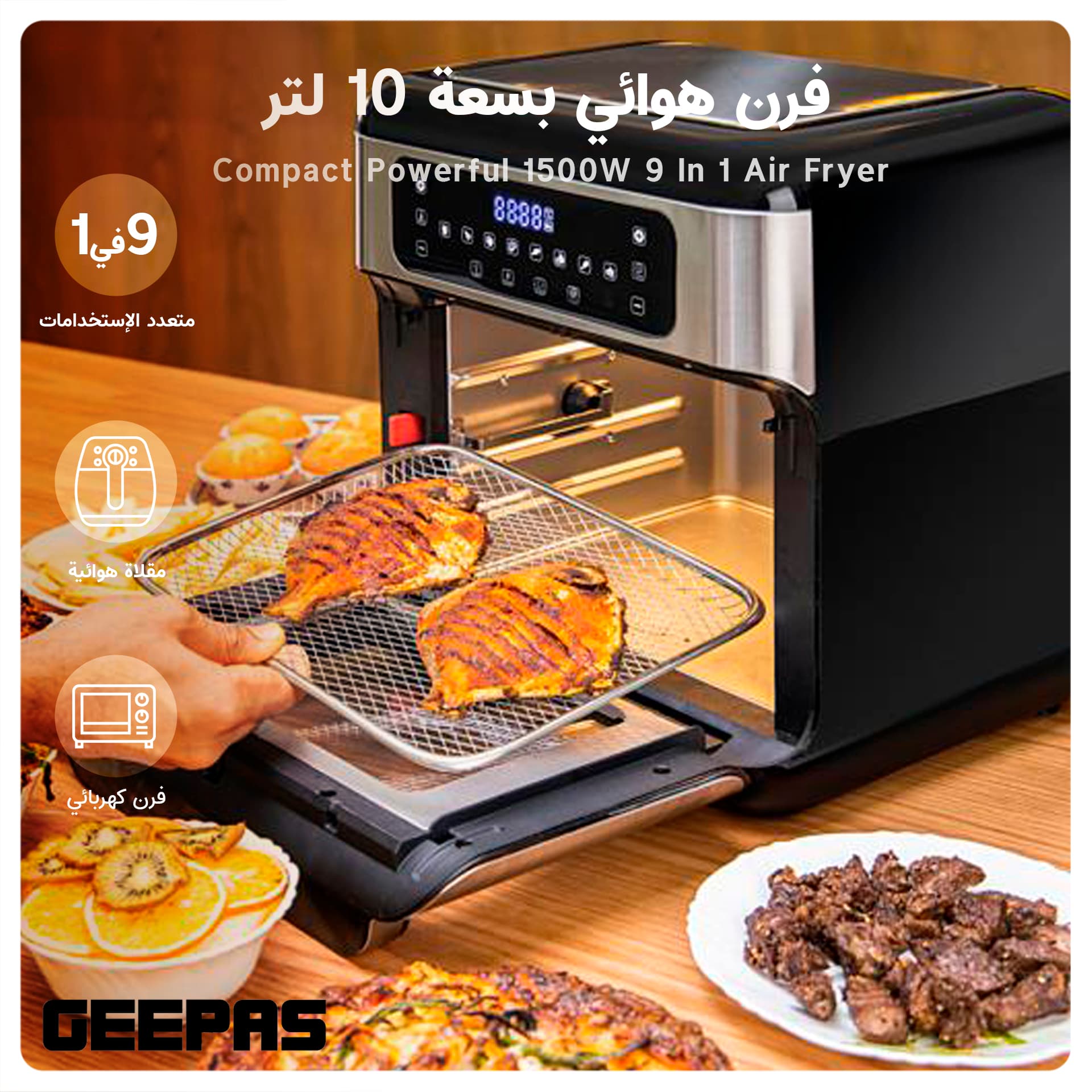 فرن كهربائي صغير جيباس 10 لتر Compact Powerful 1500W 9 In 1 Air Fryer Oven - Geepas