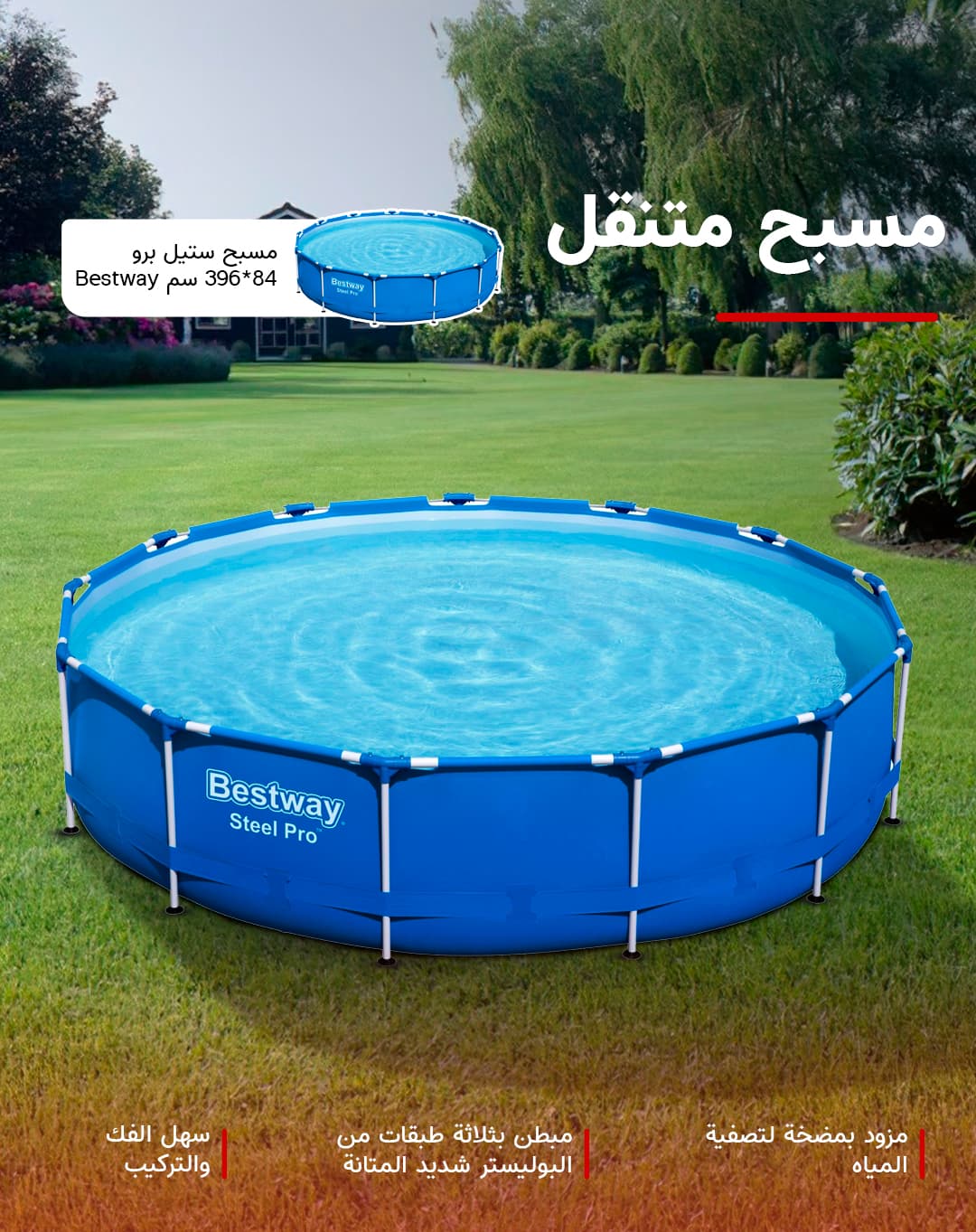 مسبح ستيل برو 84*396 سم Bestway