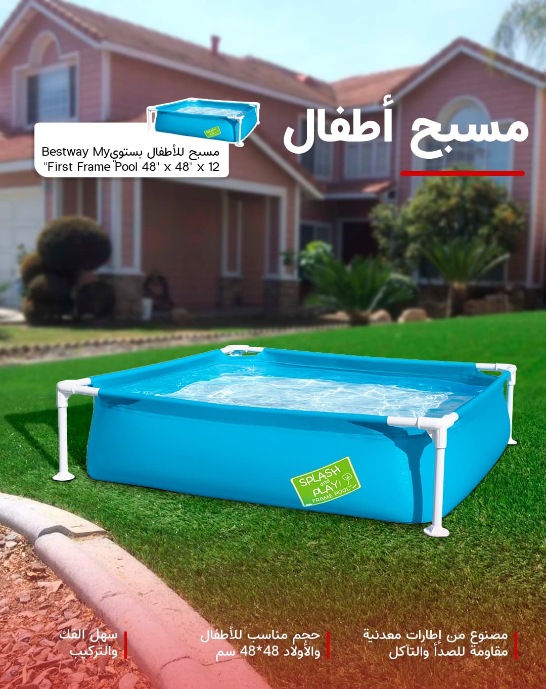 مسبح للأطفال بستوي Bestway My First Frame Pool 48" x 48" x 12"