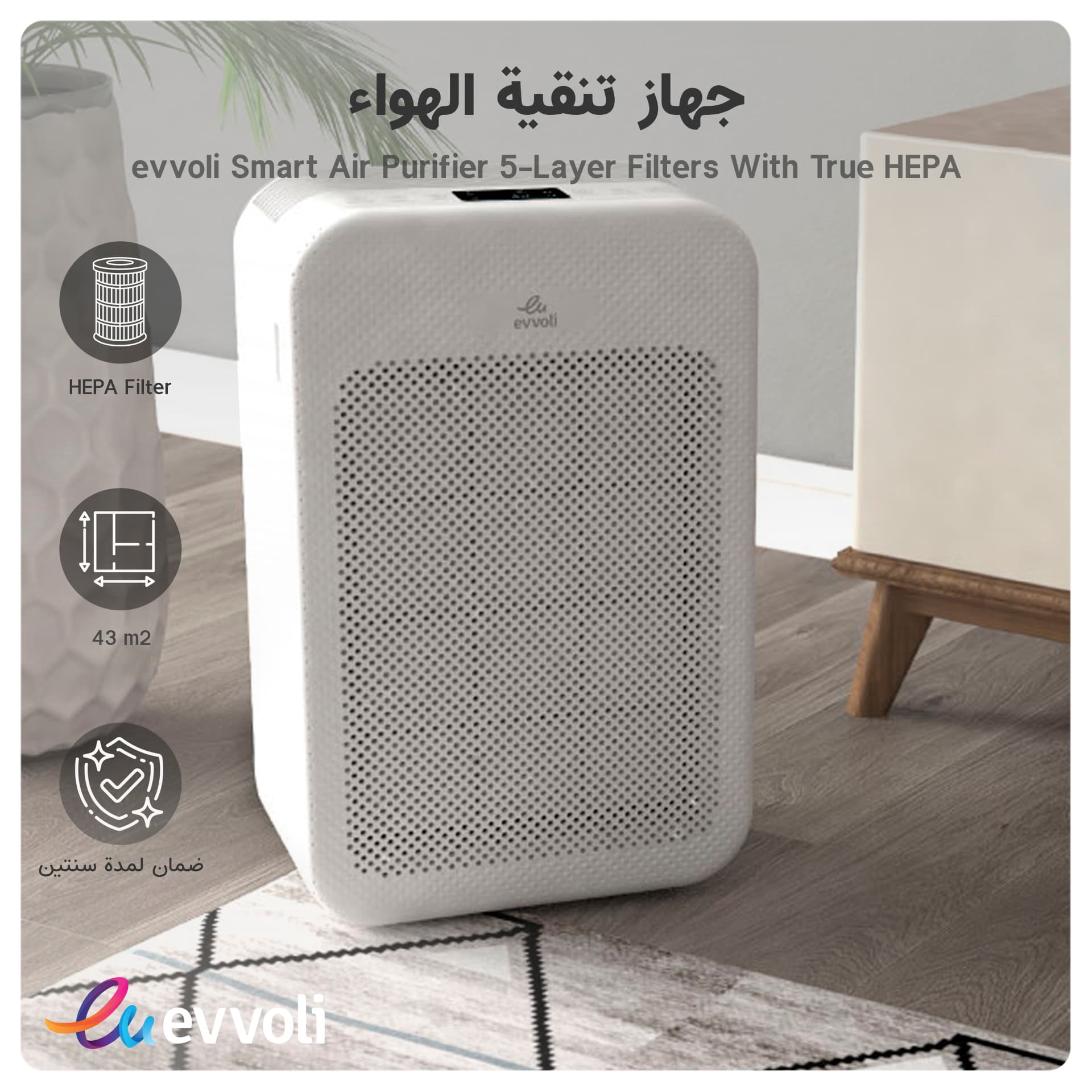 جهاز تنقية الهواء ( بسعة 360L ، و قوة 36W ) evvoli - Air Purifier