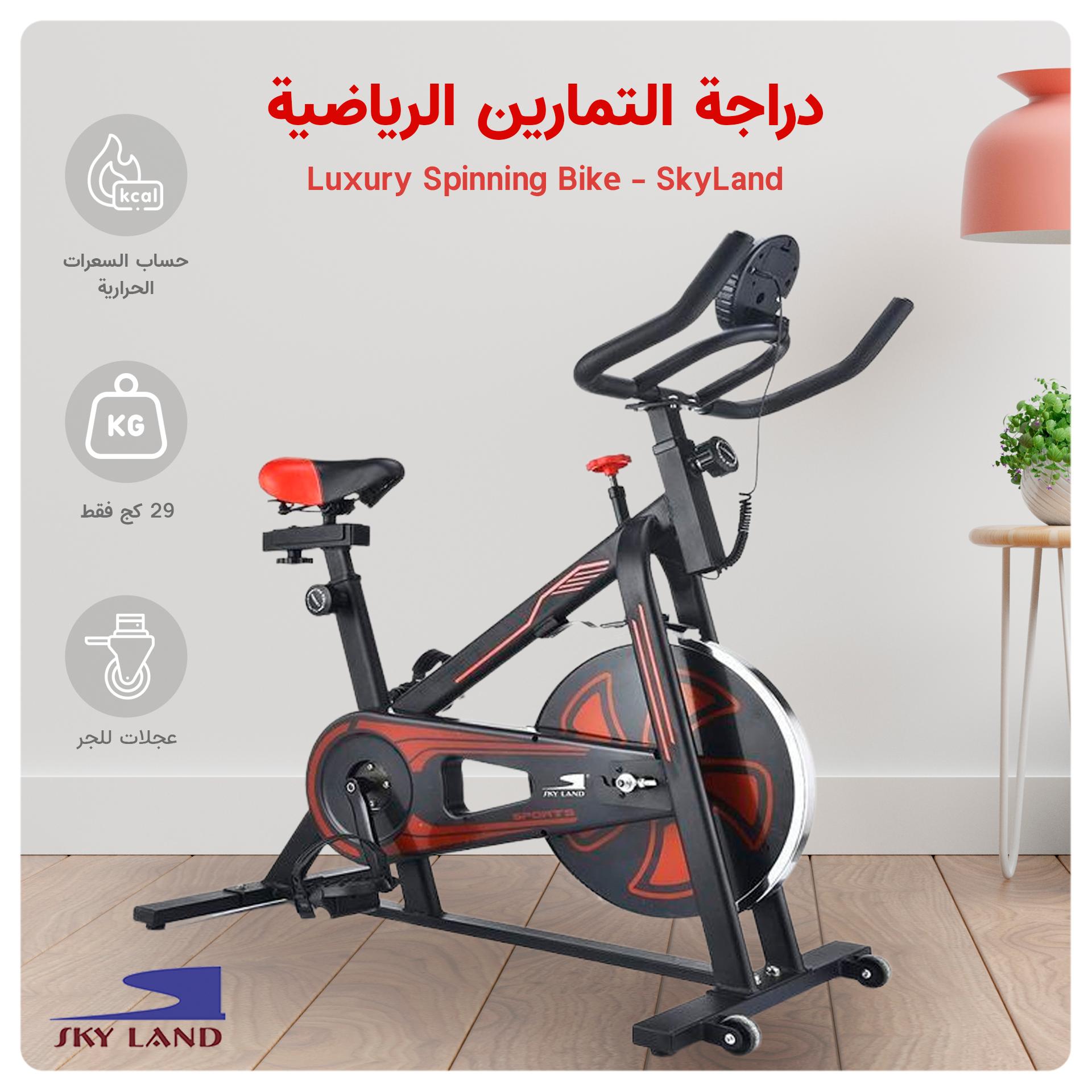 دراجة التمارين الرياضية  Luxury Spinning Bike - SkyLand