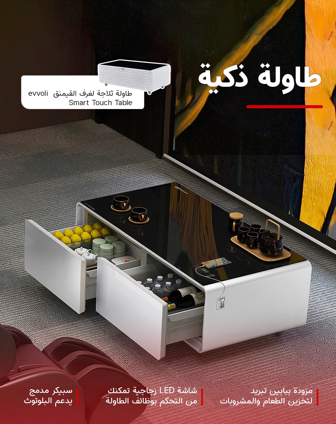 طاولة ثلاجة لغرف القيمنق بسعة 130 لتر ( بابين للتبريد ) evvoli Smart Touch Table With Two Refrigerating Doors