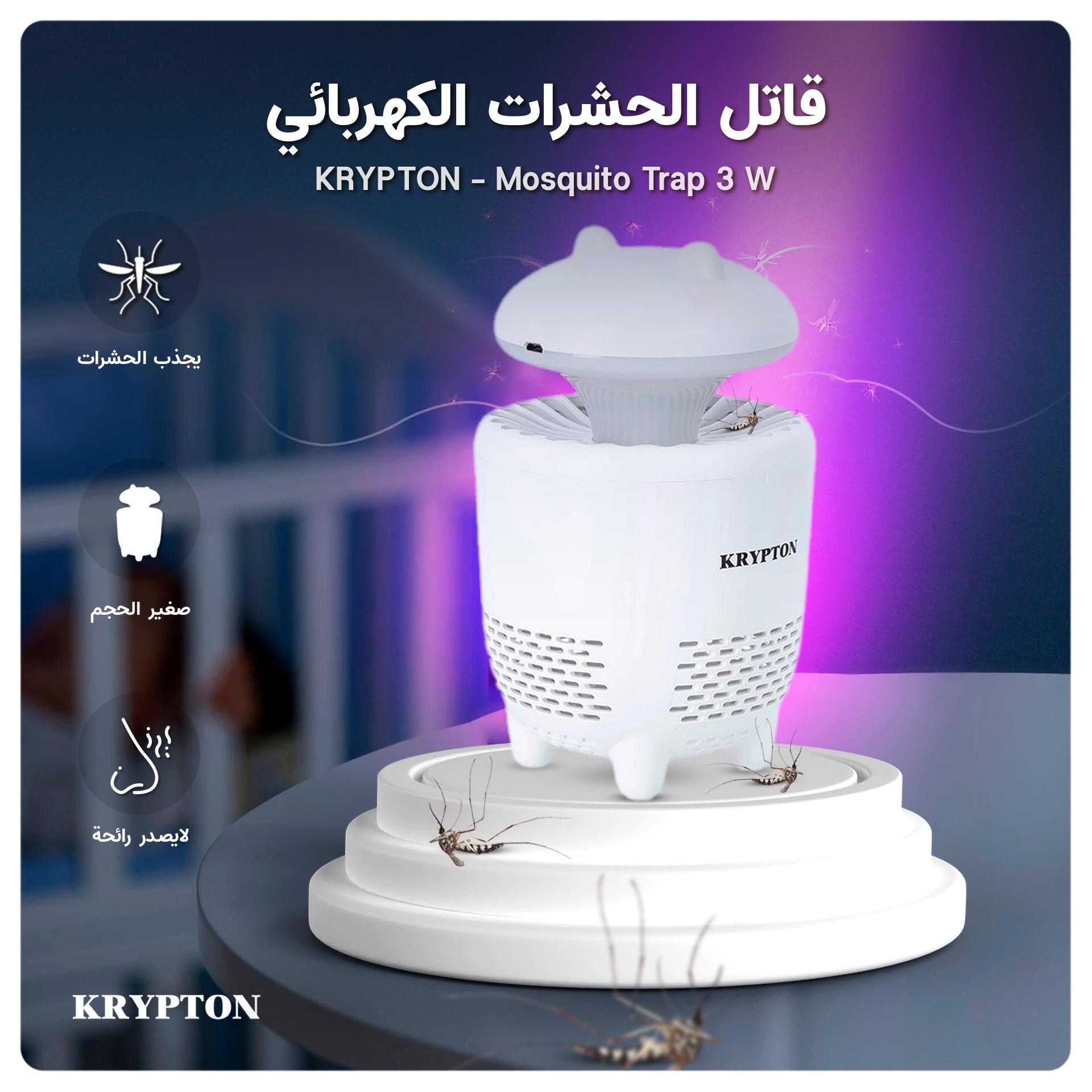 قاتل الحشرات الكهربائي KRYPTON - Mosquito Trap 3 W