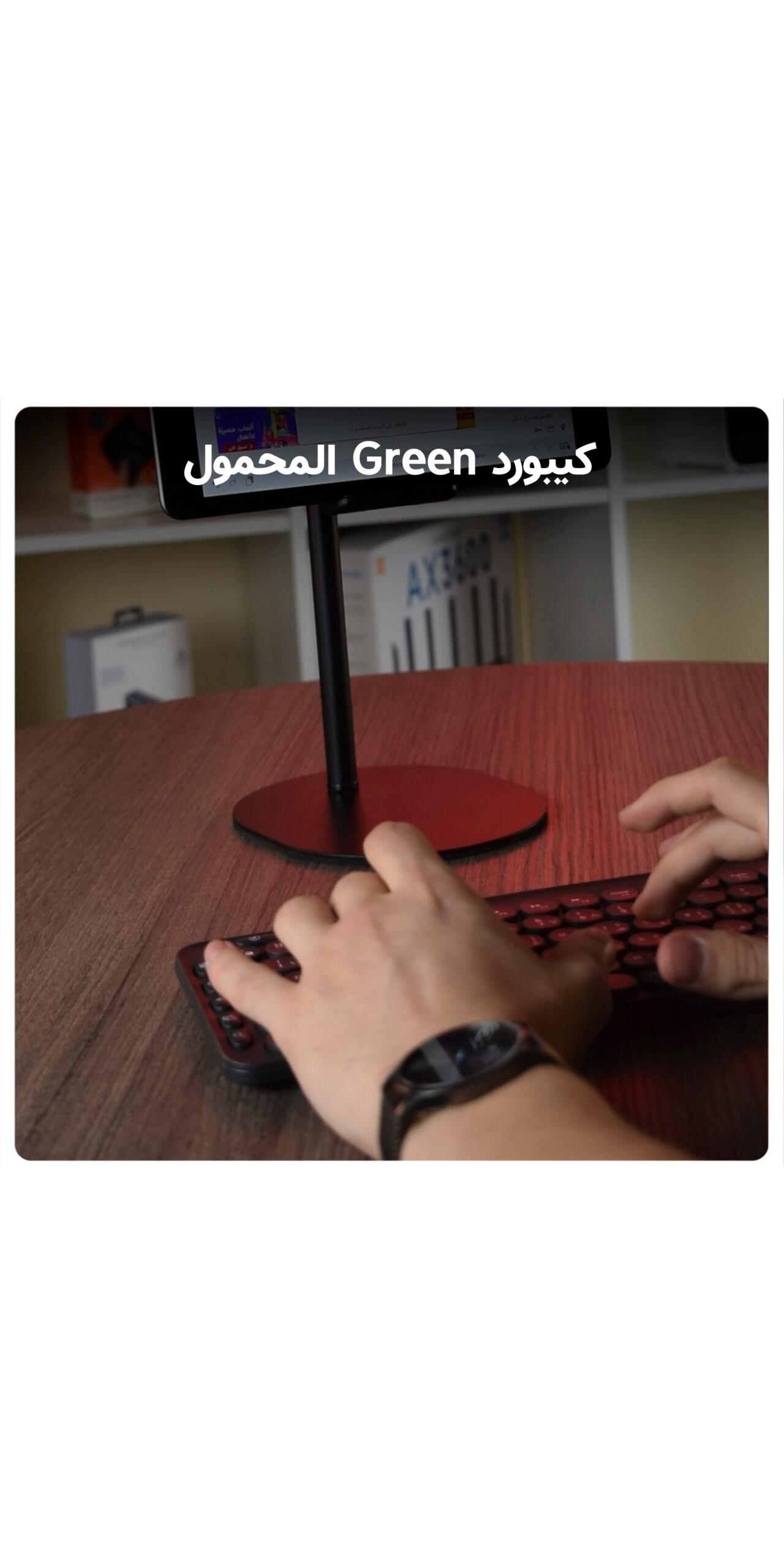 لوحة مفاتيح ( كيبورد ) لاسلكية  باللغة الانجليزية / العربية مع لوحة لمس - أسود Green Dual Mode Portable Wireless Keyboard ( English / Arabic )
