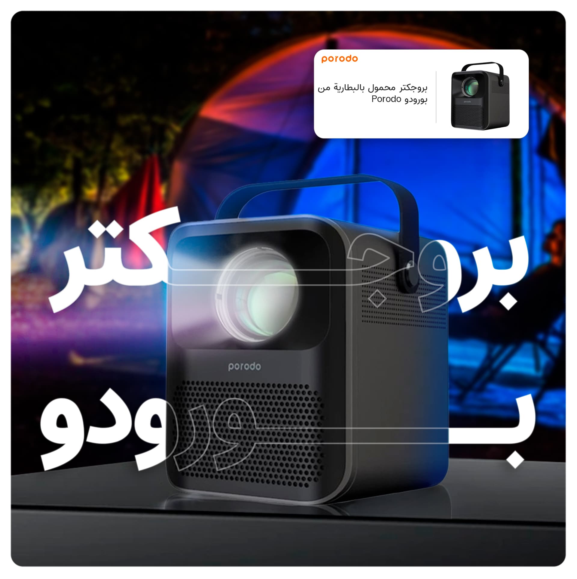 بروجكتر محمول بالبطارية من بورودو Porodo Lifestyle Full HD Portable Projector 2600mAh