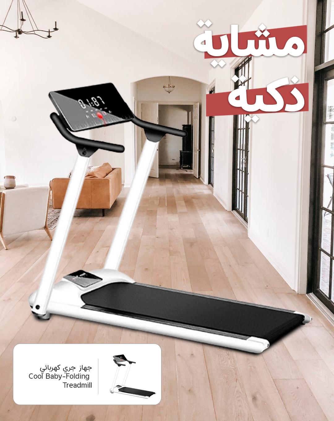 Cool Baby Folding Treadmill With LED Display 120x56x10cm