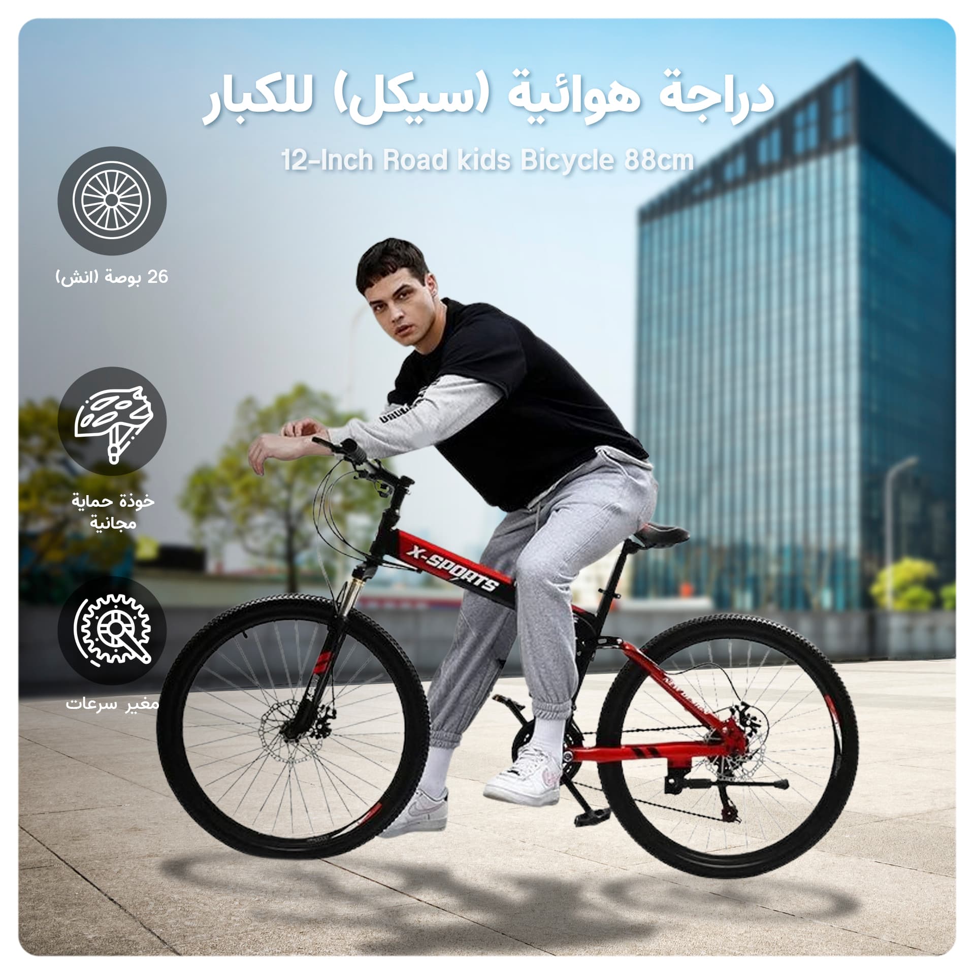 دراجة هوائية للكبار ورياضية (سيكل) 26" - احمر Cool Baby - Folding Bike