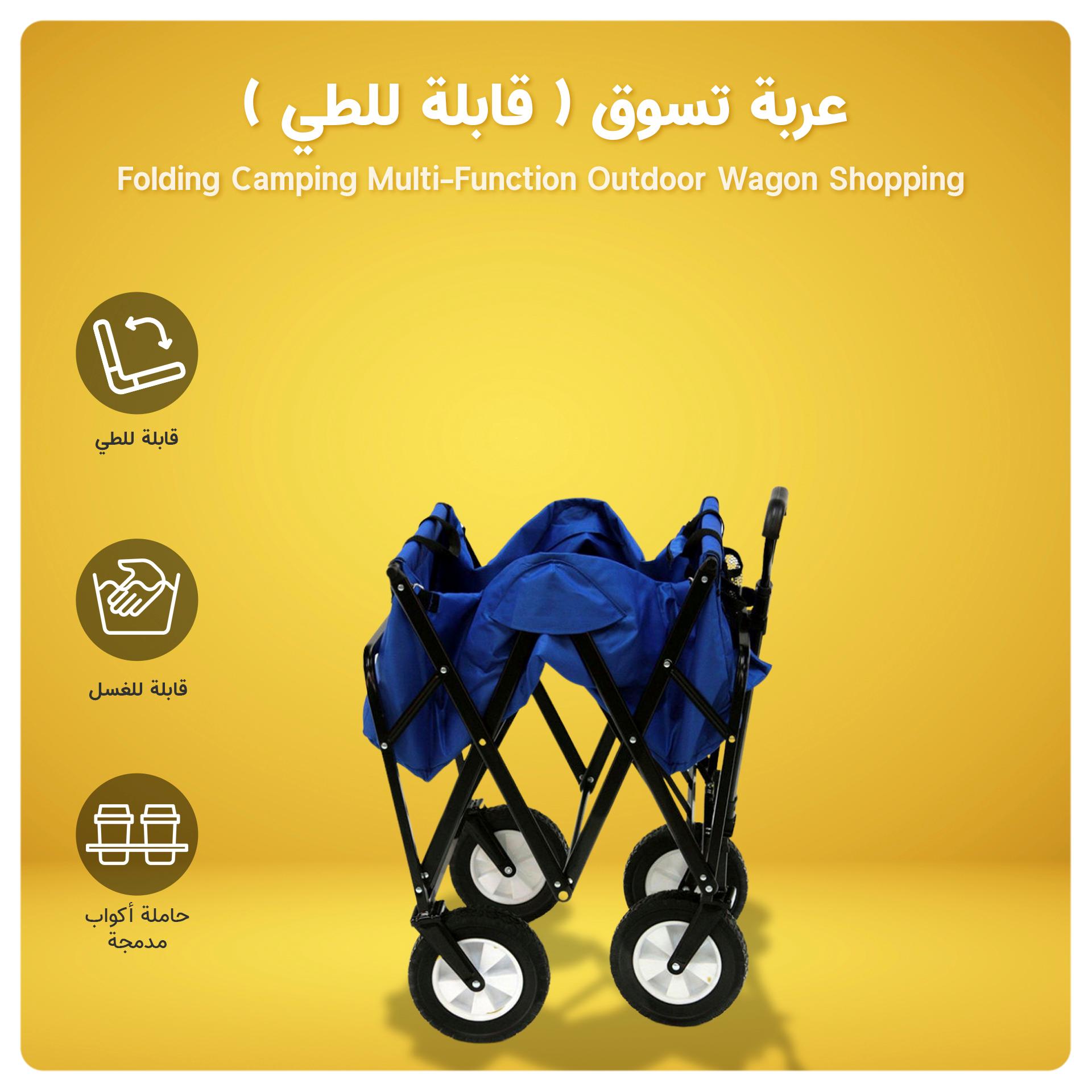 عربة تسوق ( قابلة للطي ) - أزرق  Folding Camping Multi-Function Outdoor Wagon Shopping