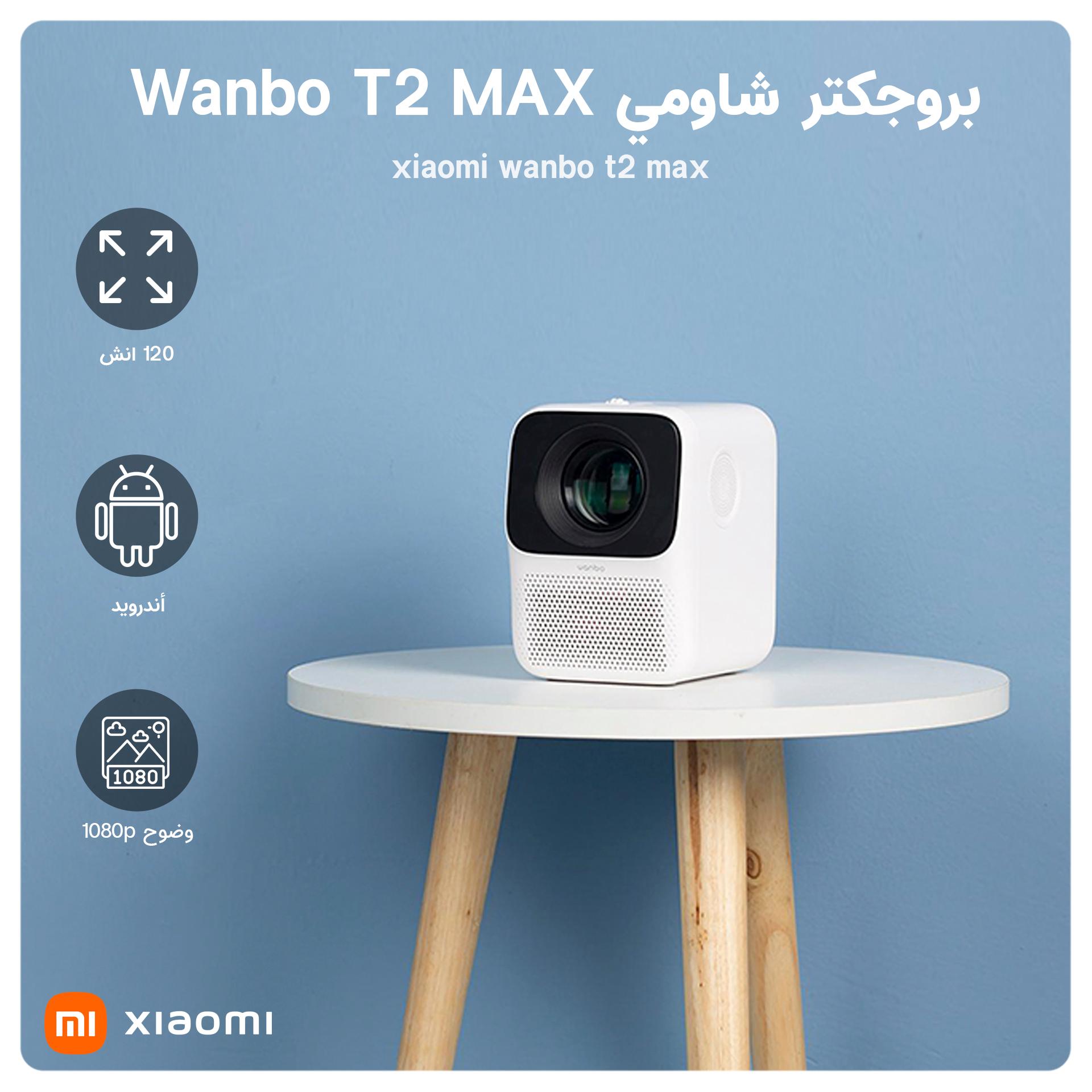 بروجكتر منزلي أندرويد 250 لومن Wanbo T2 MAX بدقة 1080P