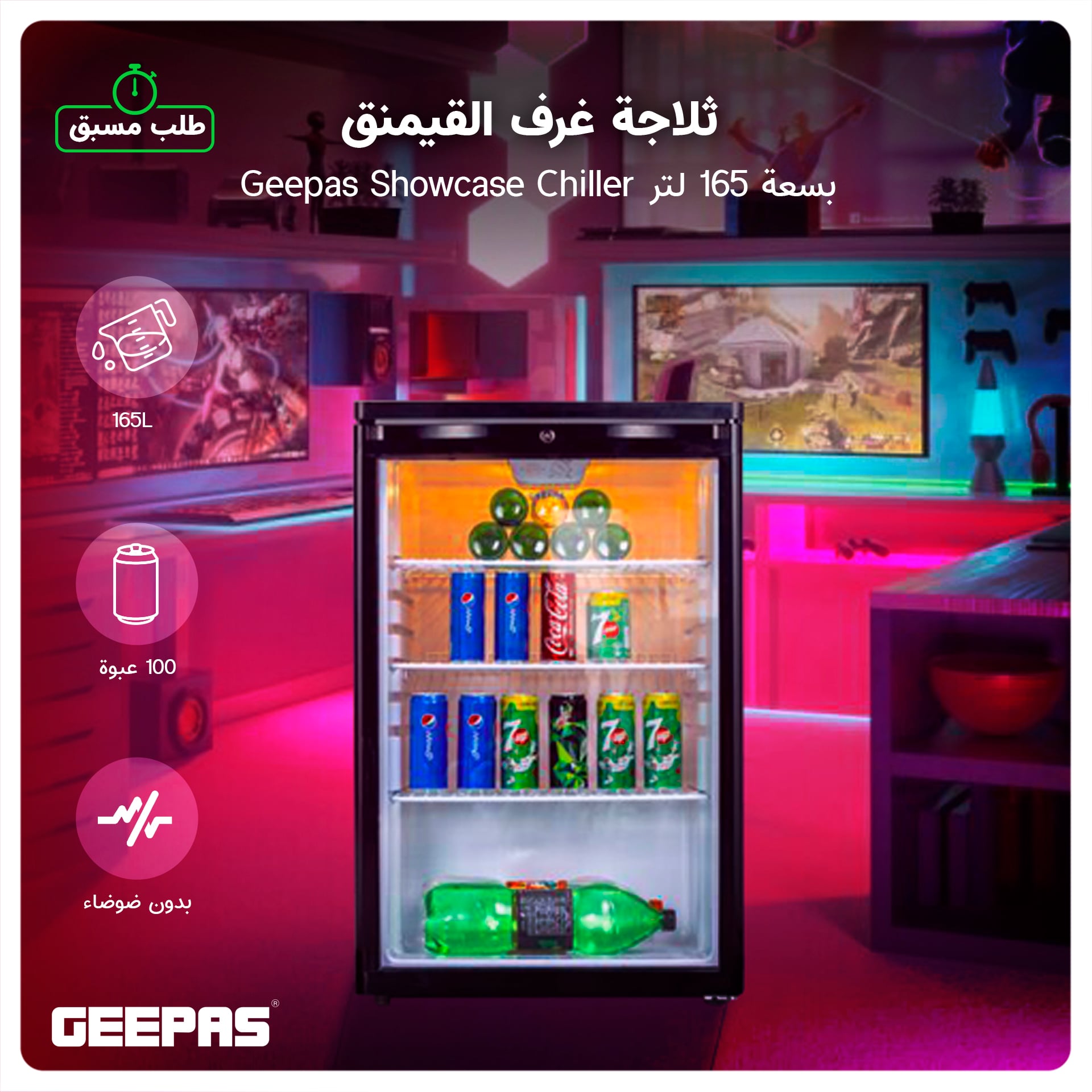 ثلاجة باب زجاج ميني بار باب واحد 165 لتر جيباس Geepas 165 L Mini Showcase Chiller