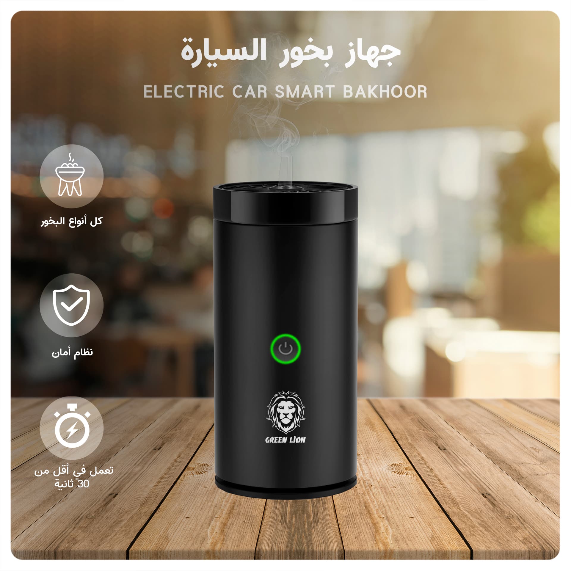 مبخرة الكترونية للسيارة جرين Green Smart Bakhoor Rechargeable Electric Car Incense Burner