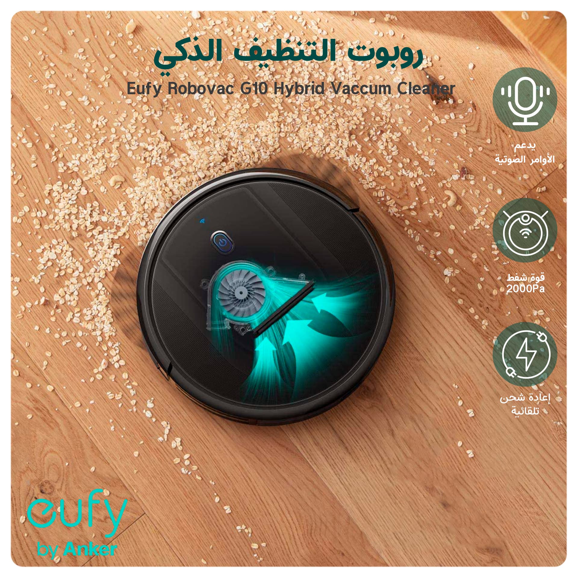 مكنسة روبوت التنظيف الذكي يوفي انكر Eufy Robovac G10 Hybrid Vacuum Cleaner
