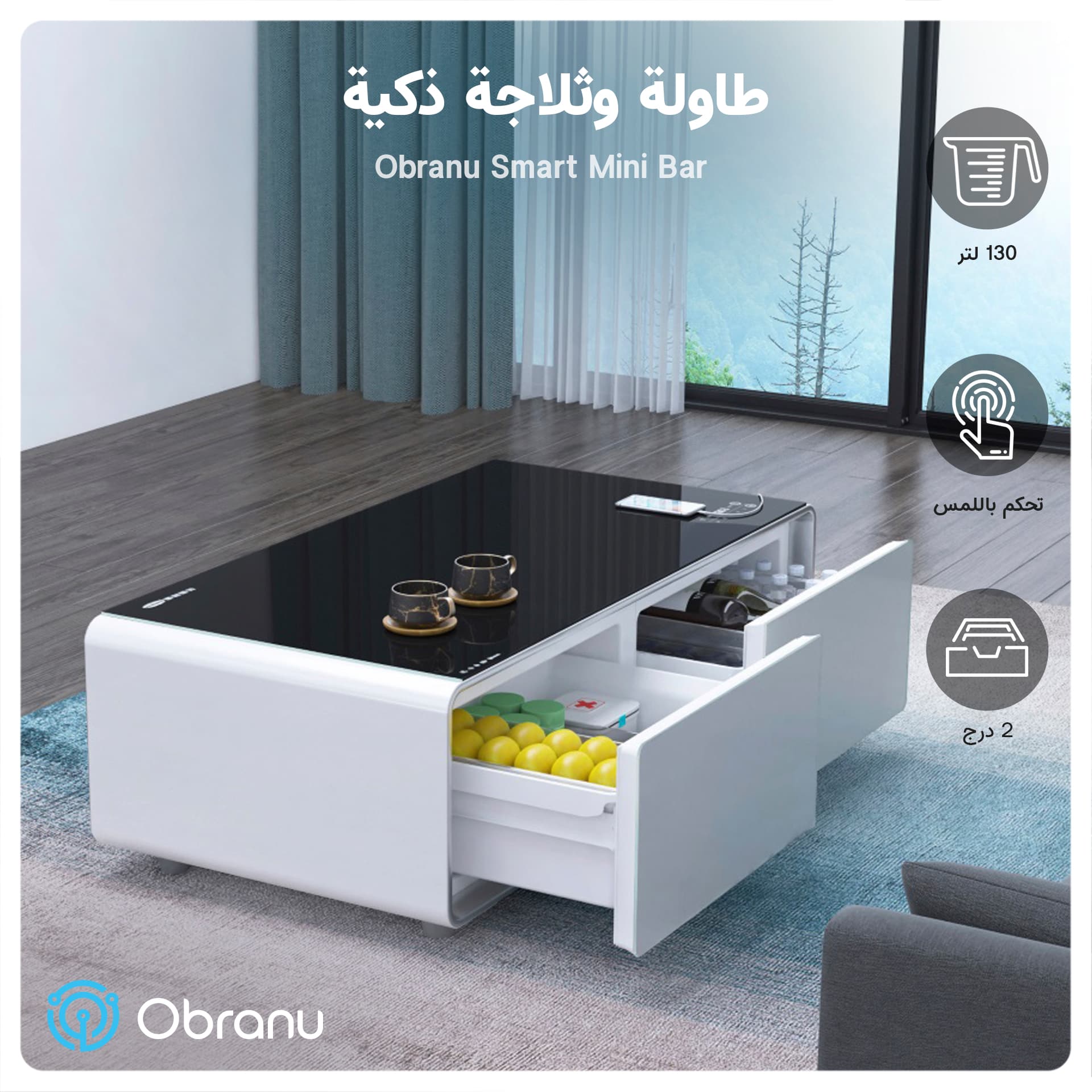 طاولة وسط ذكية أوبرانو مع ثلاجة ميني بار مدمجة وسبيكر بلوتوث Obranu Smart Mini Bar