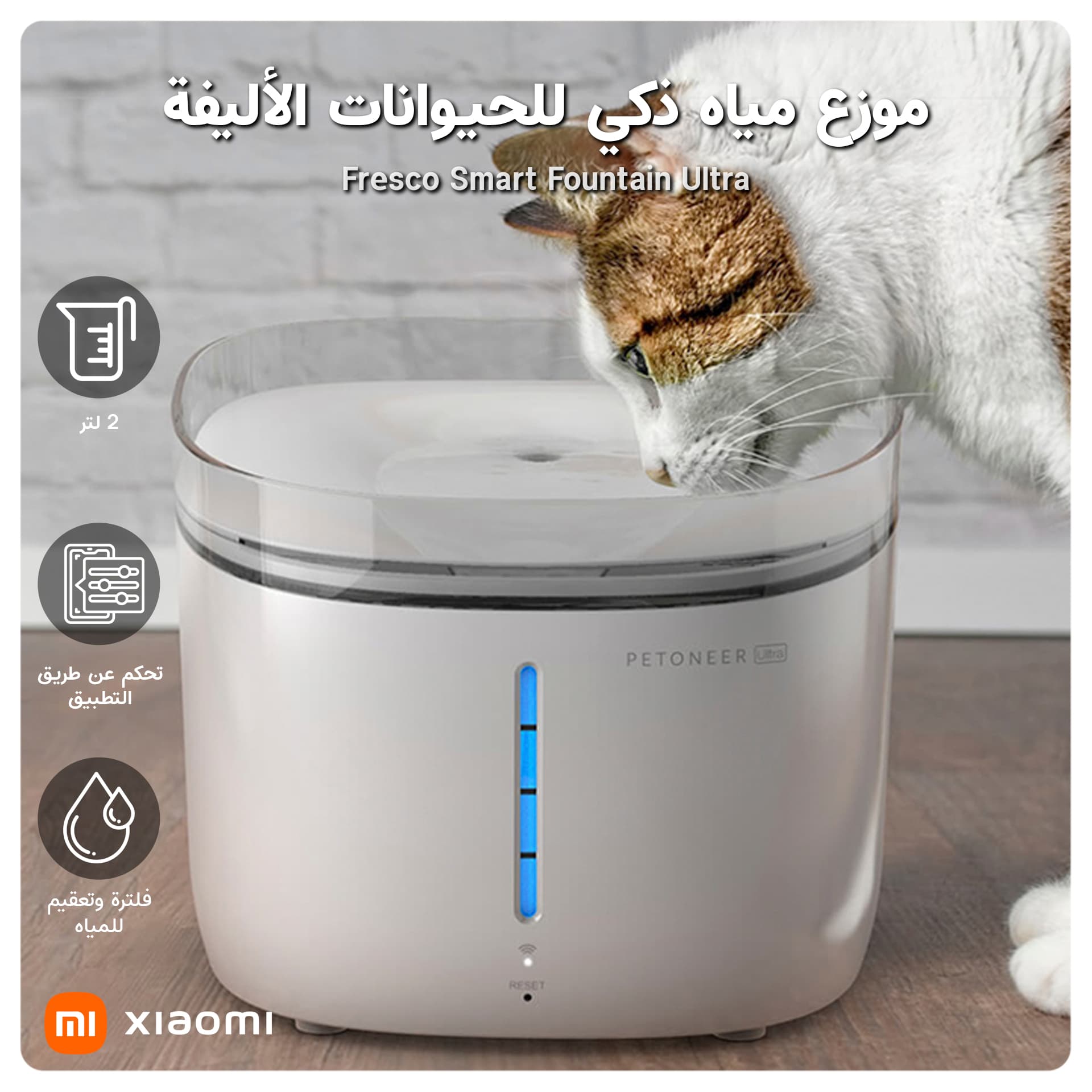 Fresco Smart Fountain Ultra