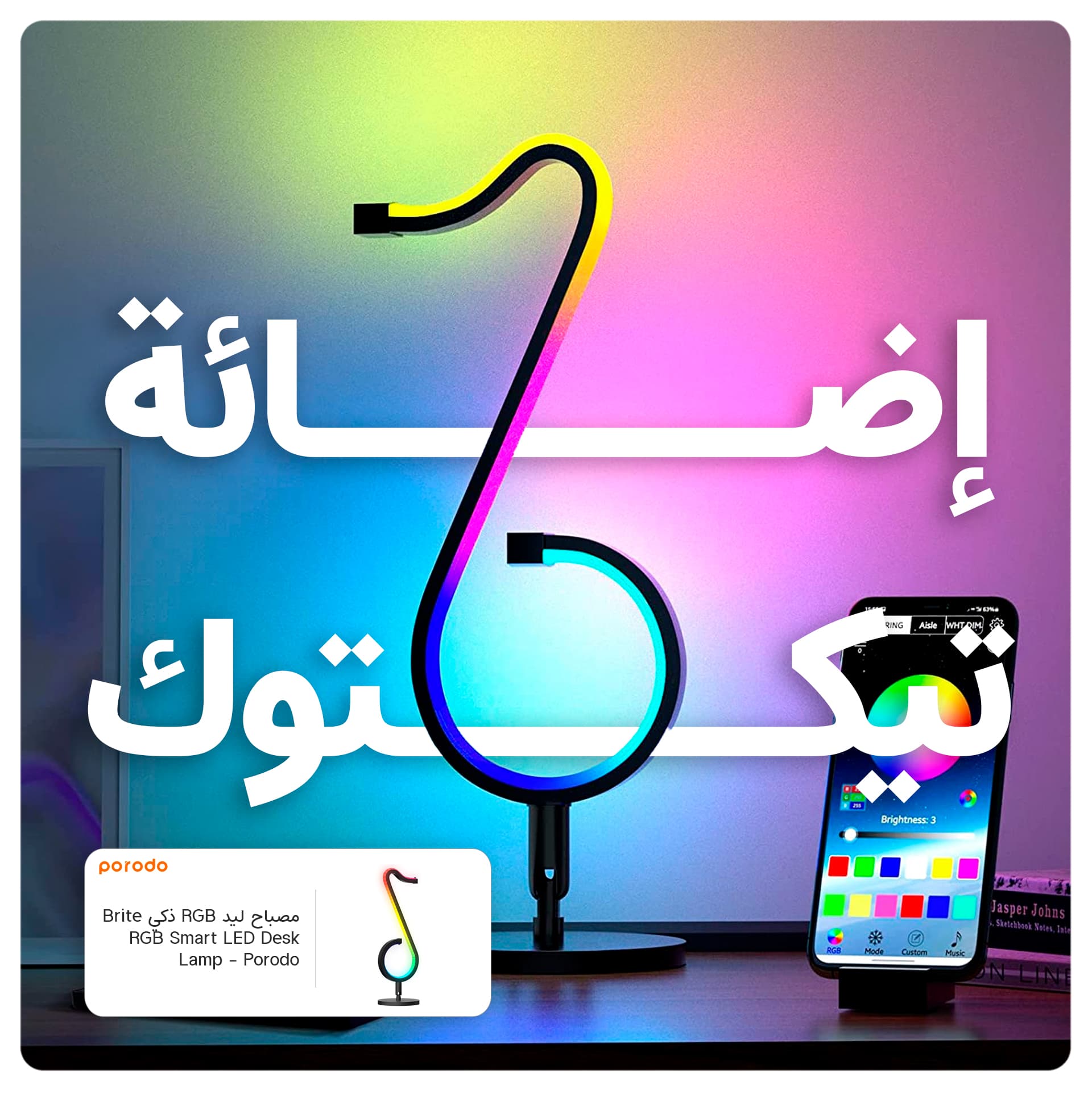 اضاءة ديكور غرفة قيمنق على شكل شعار تيكتوك RGB ذكي Brite RGB Smart LED Desk Lamp - Porodo