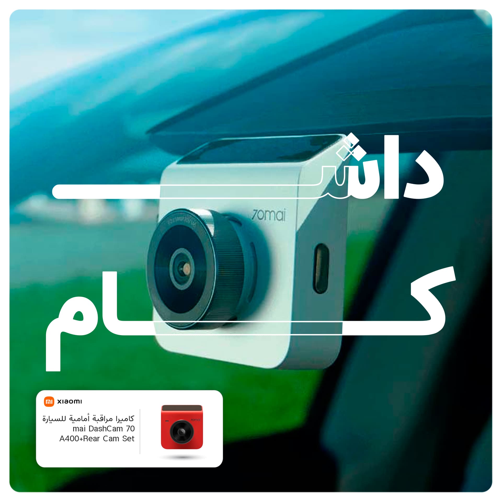 كاميرا مراقبة أمامية للسيارة 70 mai DashCam A400+Rear Cam Set
