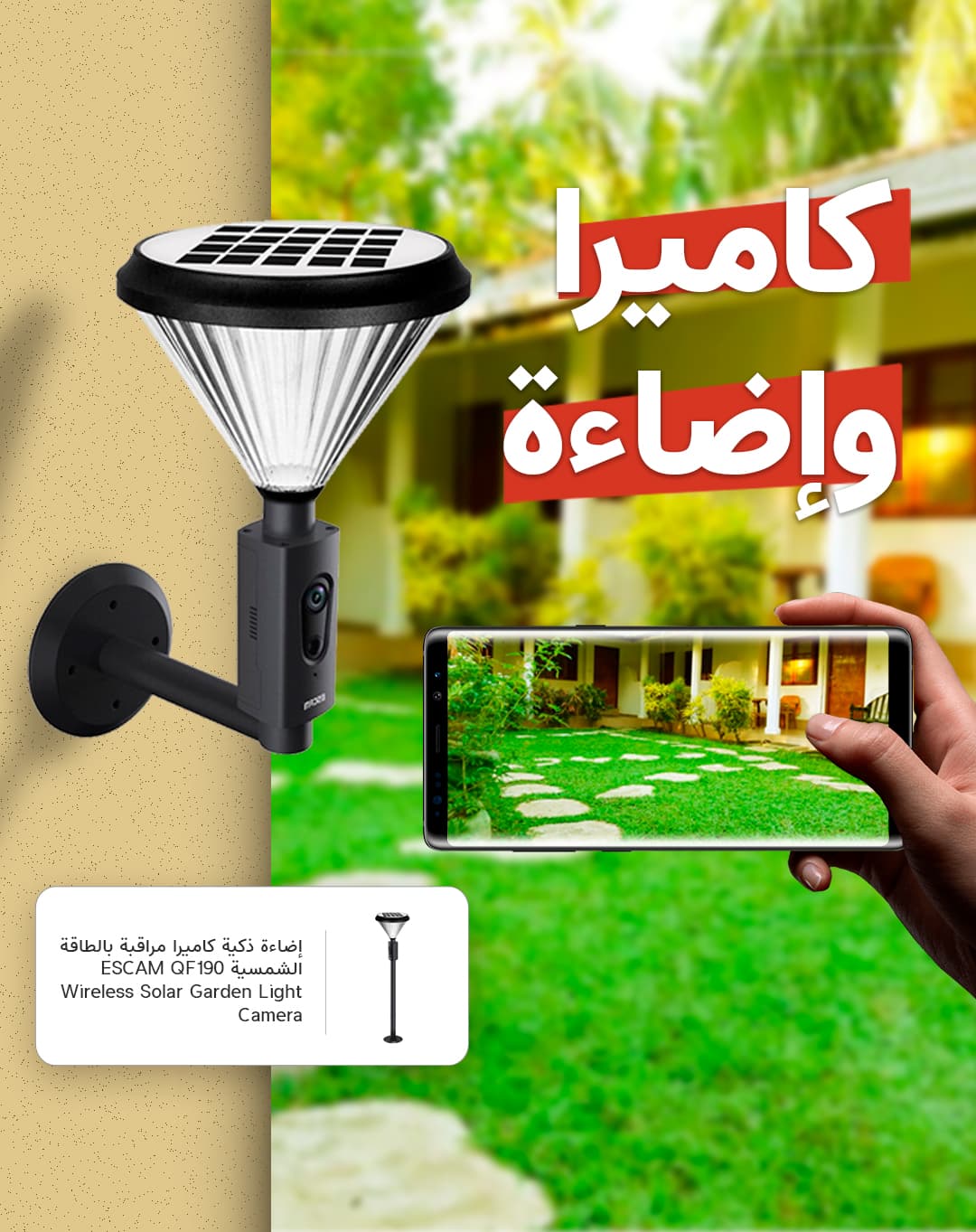 ESCAM QF190 Wireless Solar Garden Light Camera